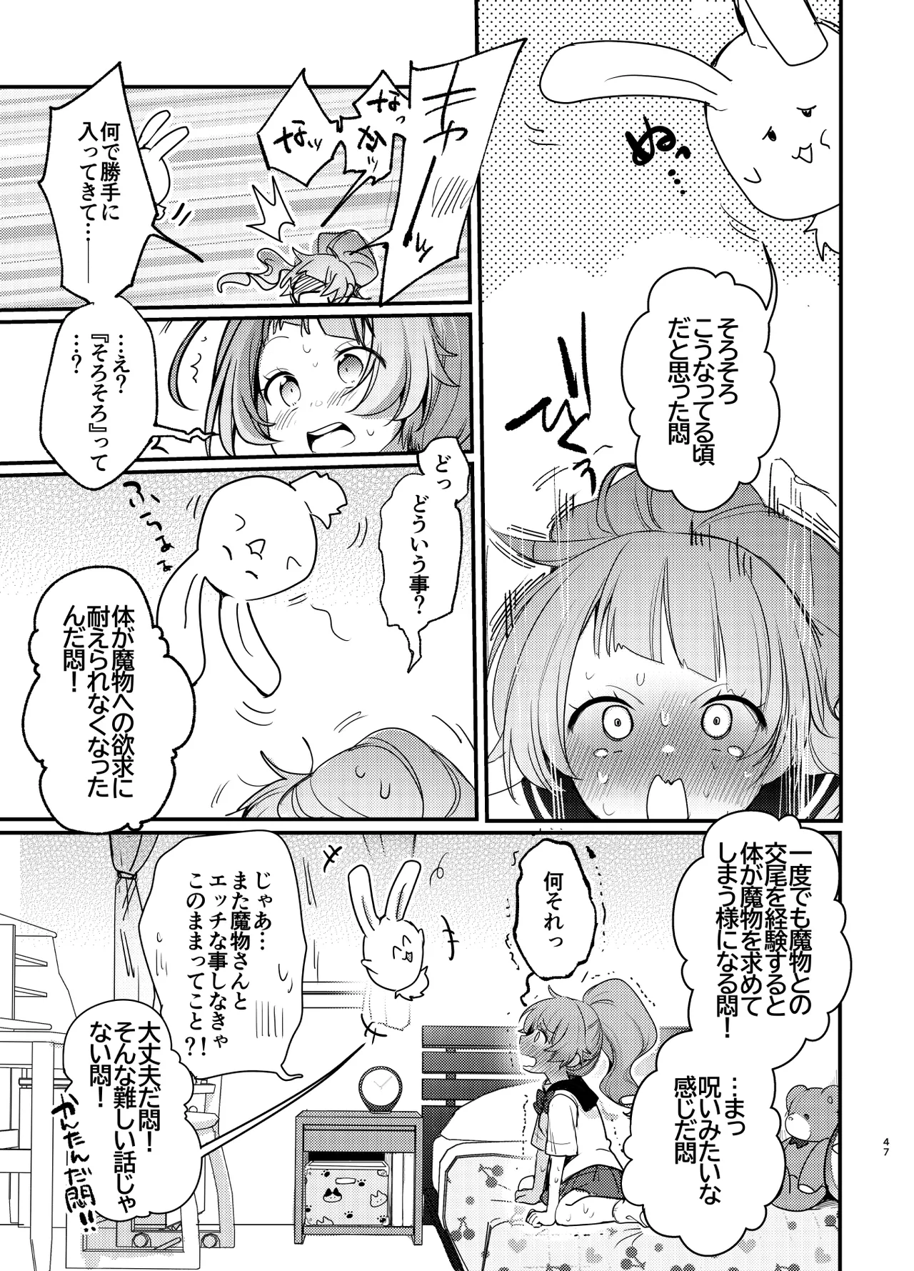 魔法の乙女 Page.46