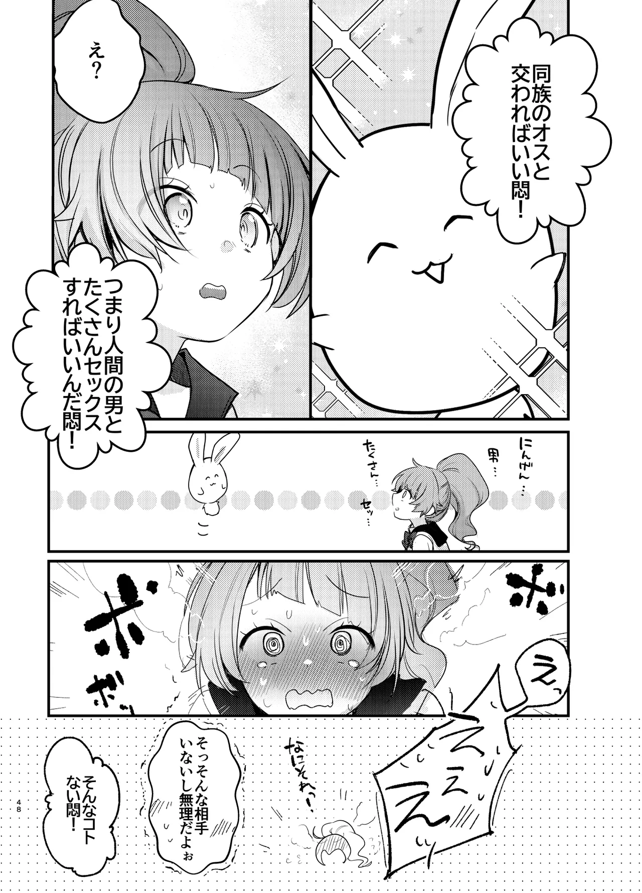 魔法の乙女 Page.47