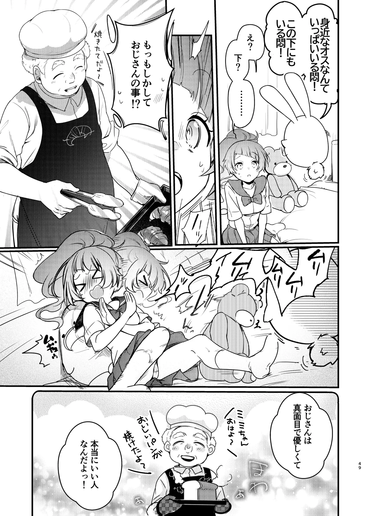 魔法の乙女 Page.48