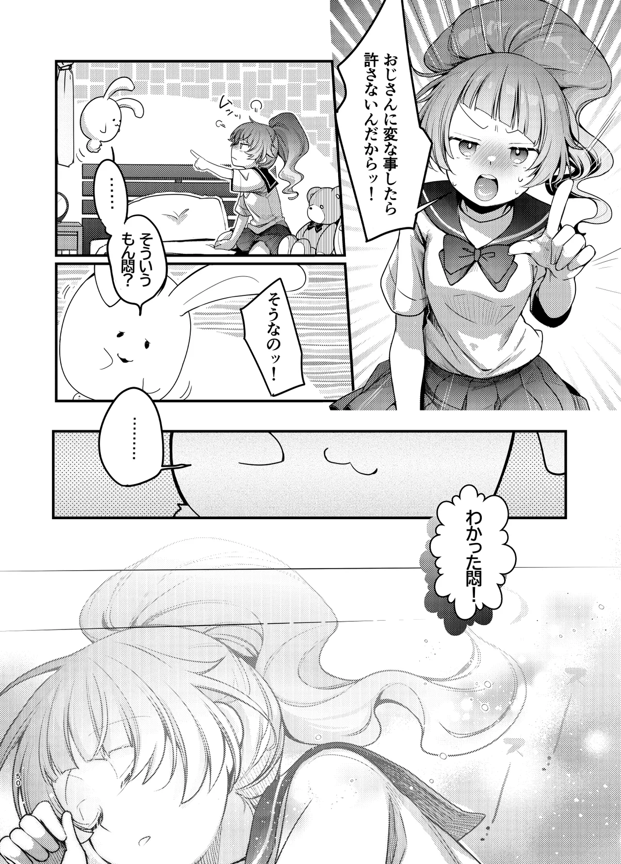 魔法の乙女 Page.49