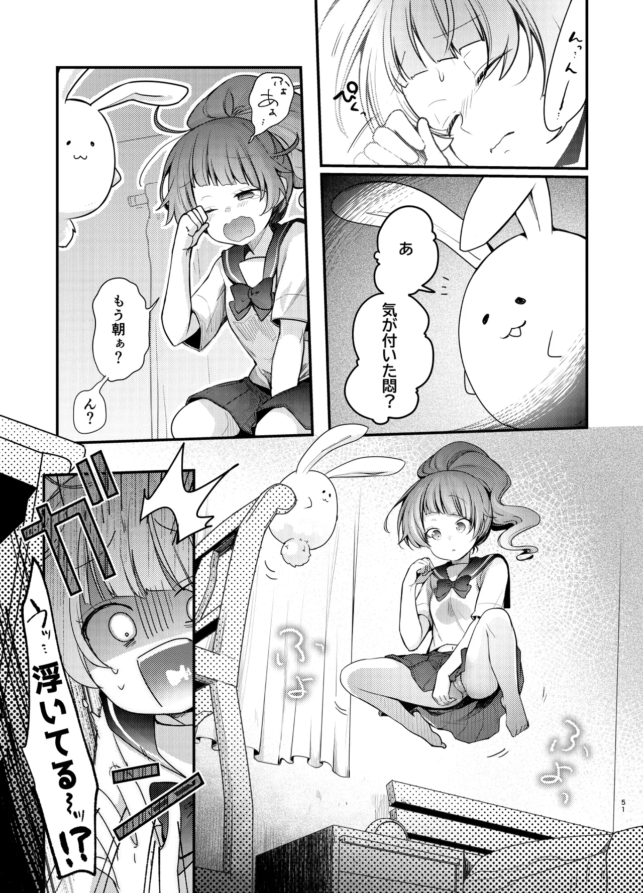 魔法の乙女 Page.50