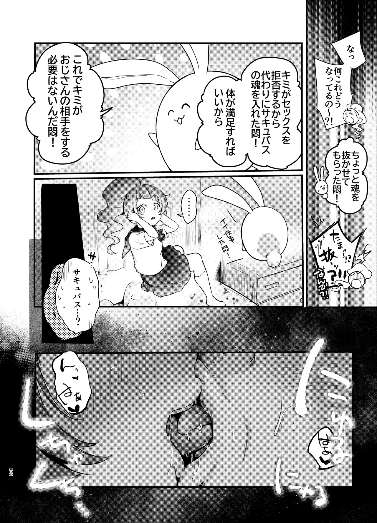 魔法の乙女 Page.51