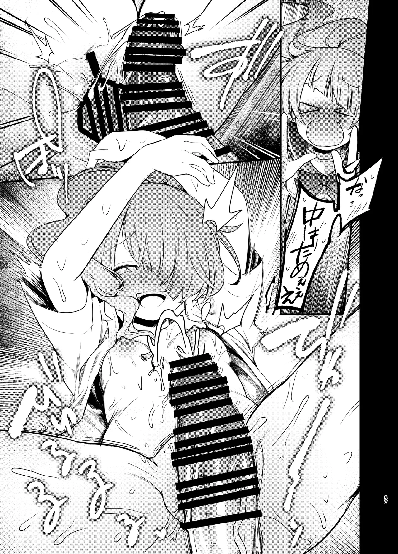魔法の乙女 Page.56