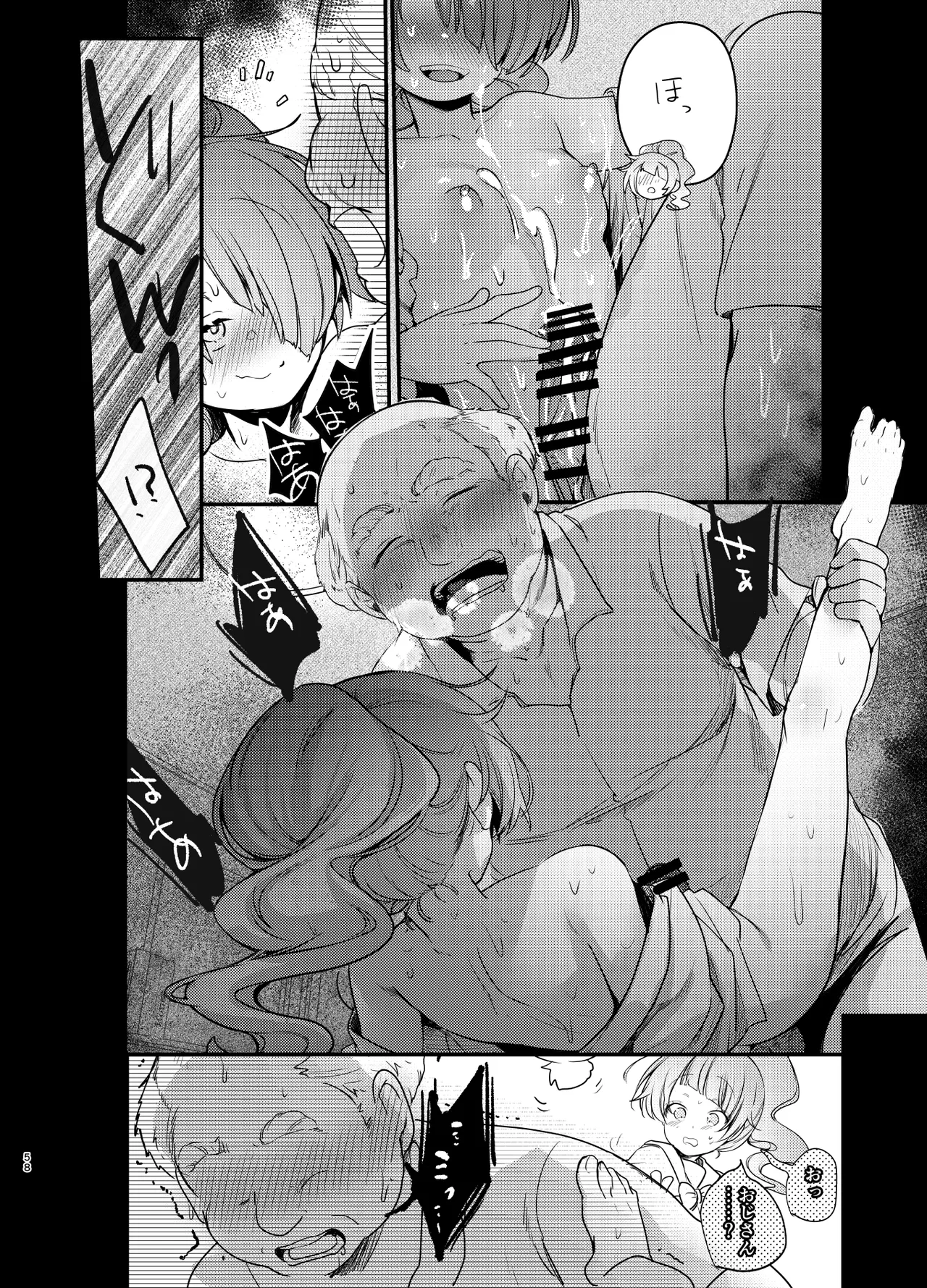 魔法の乙女 Page.57