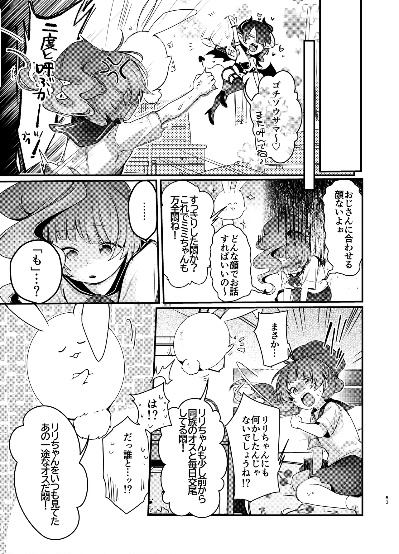 魔法の乙女 Page.62
