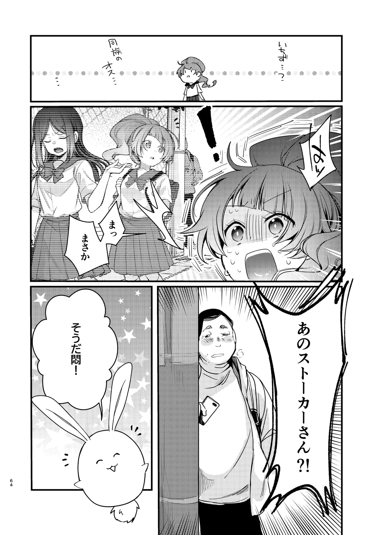 魔法の乙女 Page.63