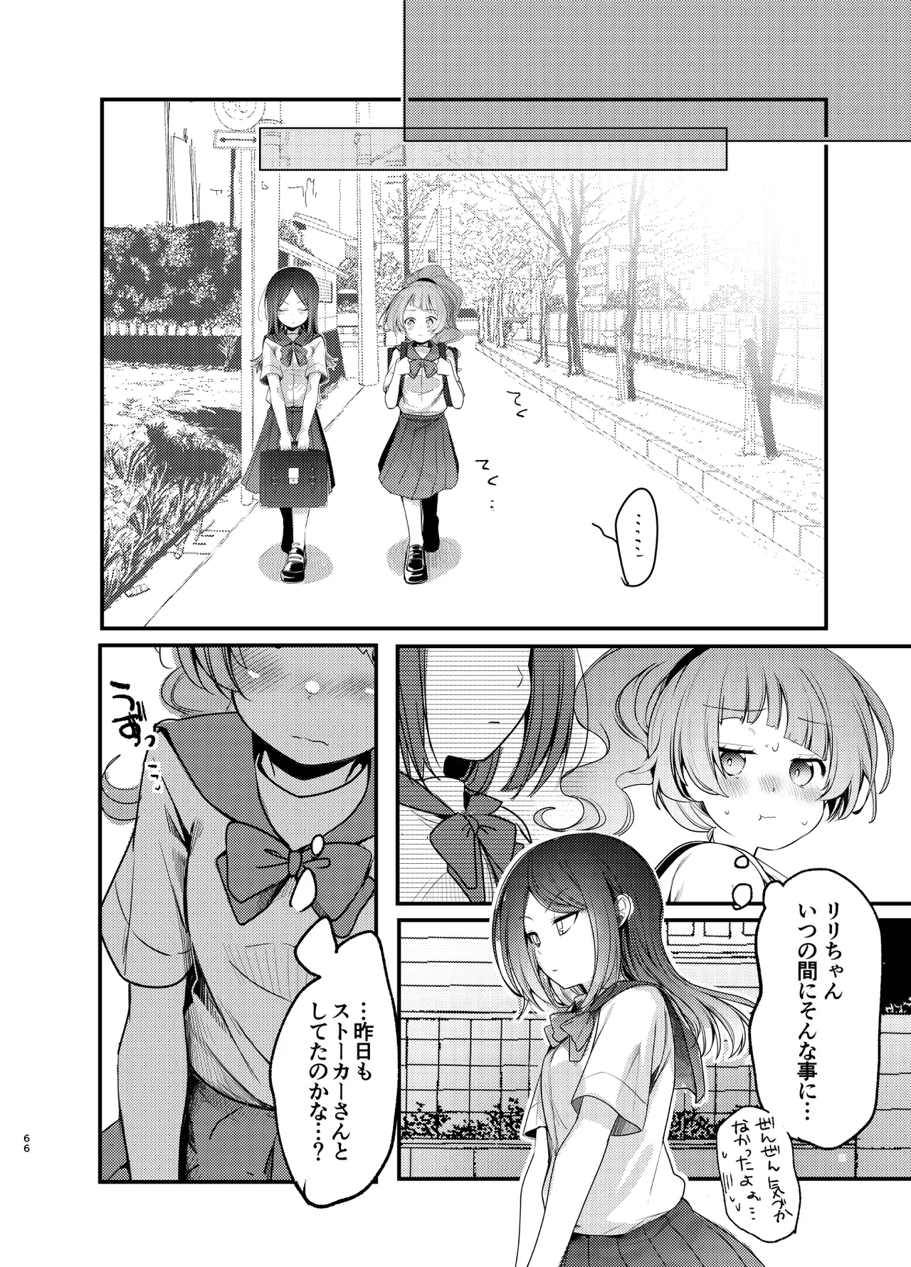 魔法の乙女 Page.65