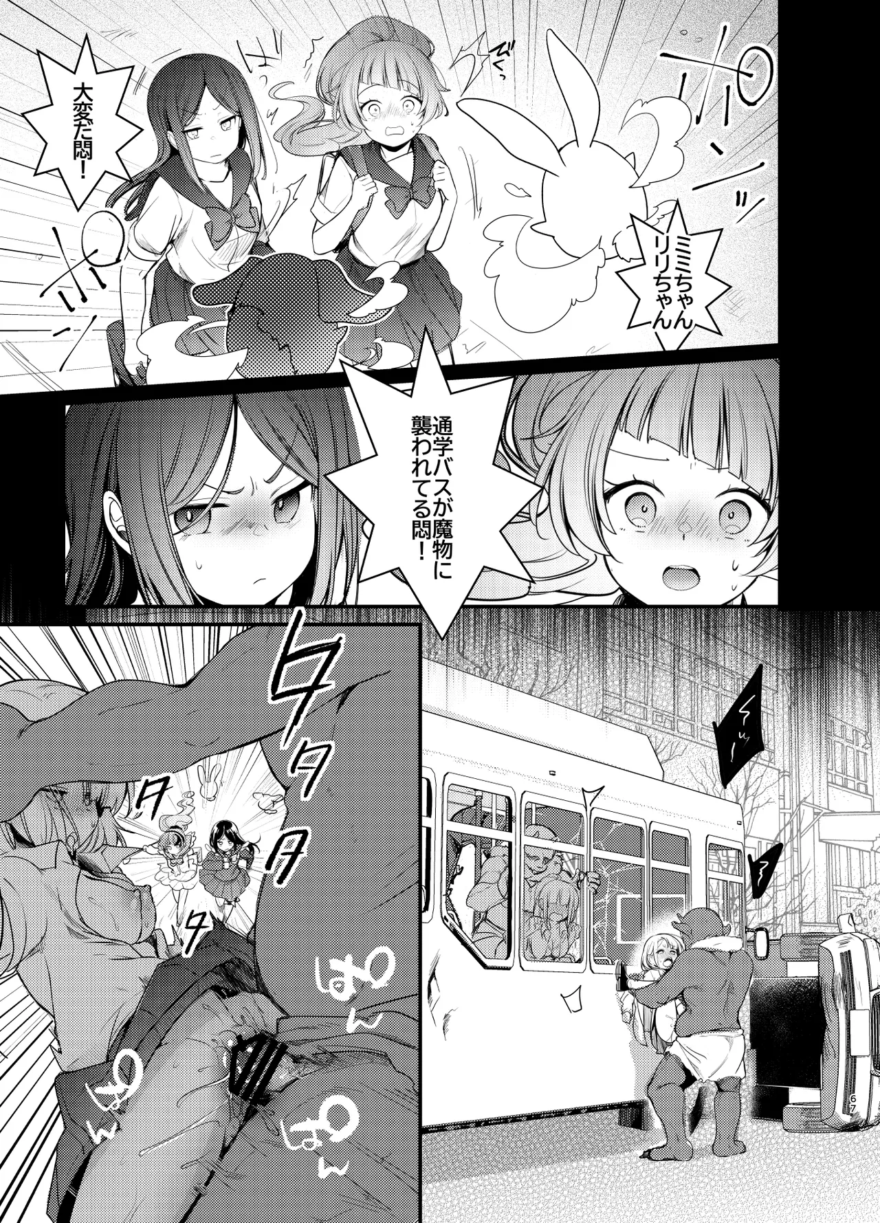 魔法の乙女 Page.66
