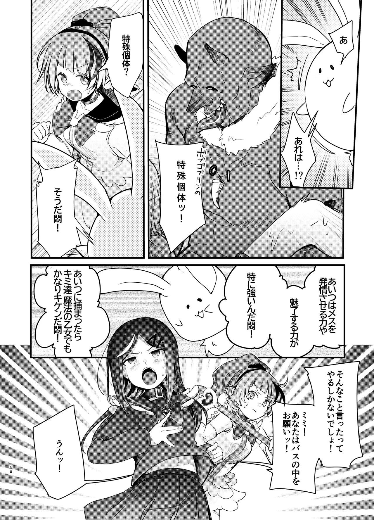 魔法の乙女 Page.67