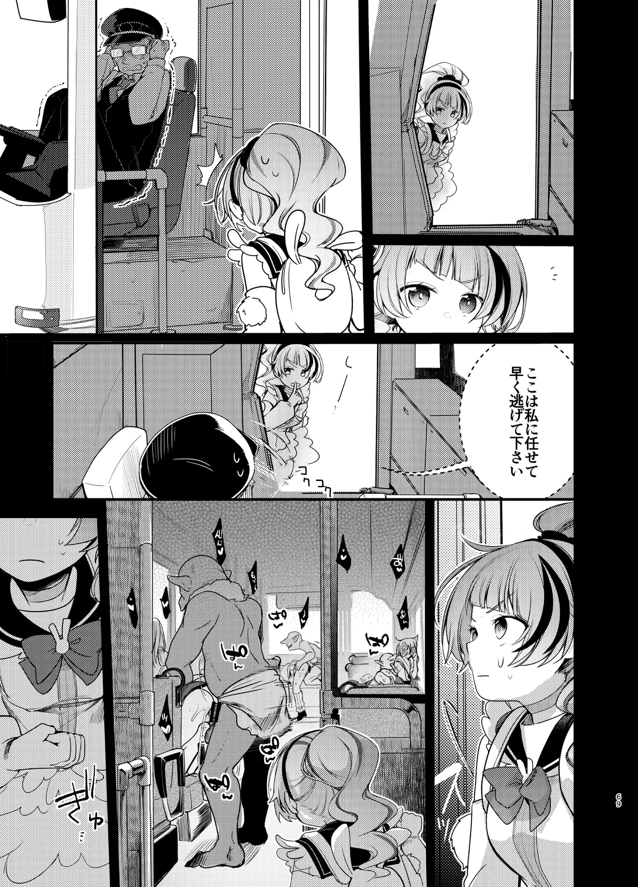 魔法の乙女 Page.68