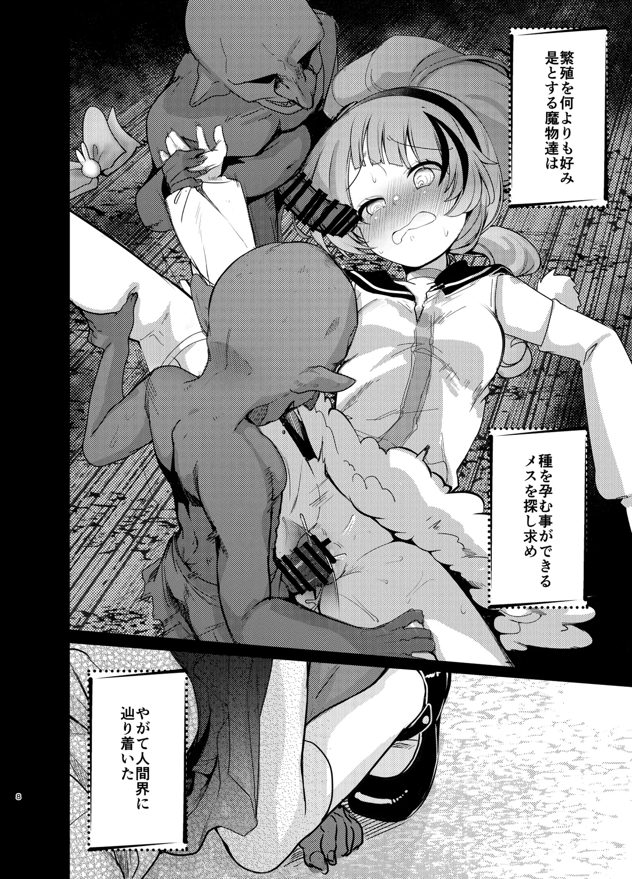 魔法の乙女 Page.7