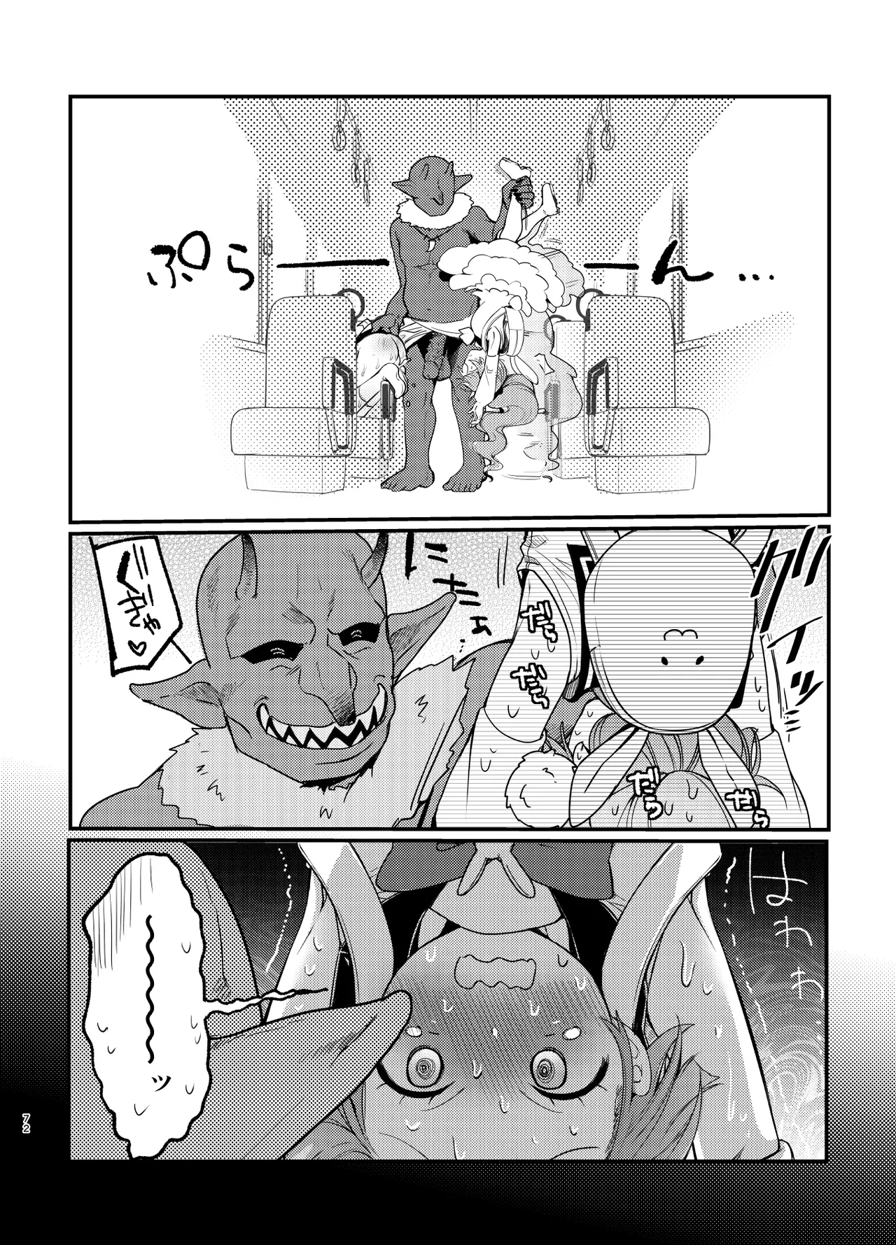 魔法の乙女 Page.71