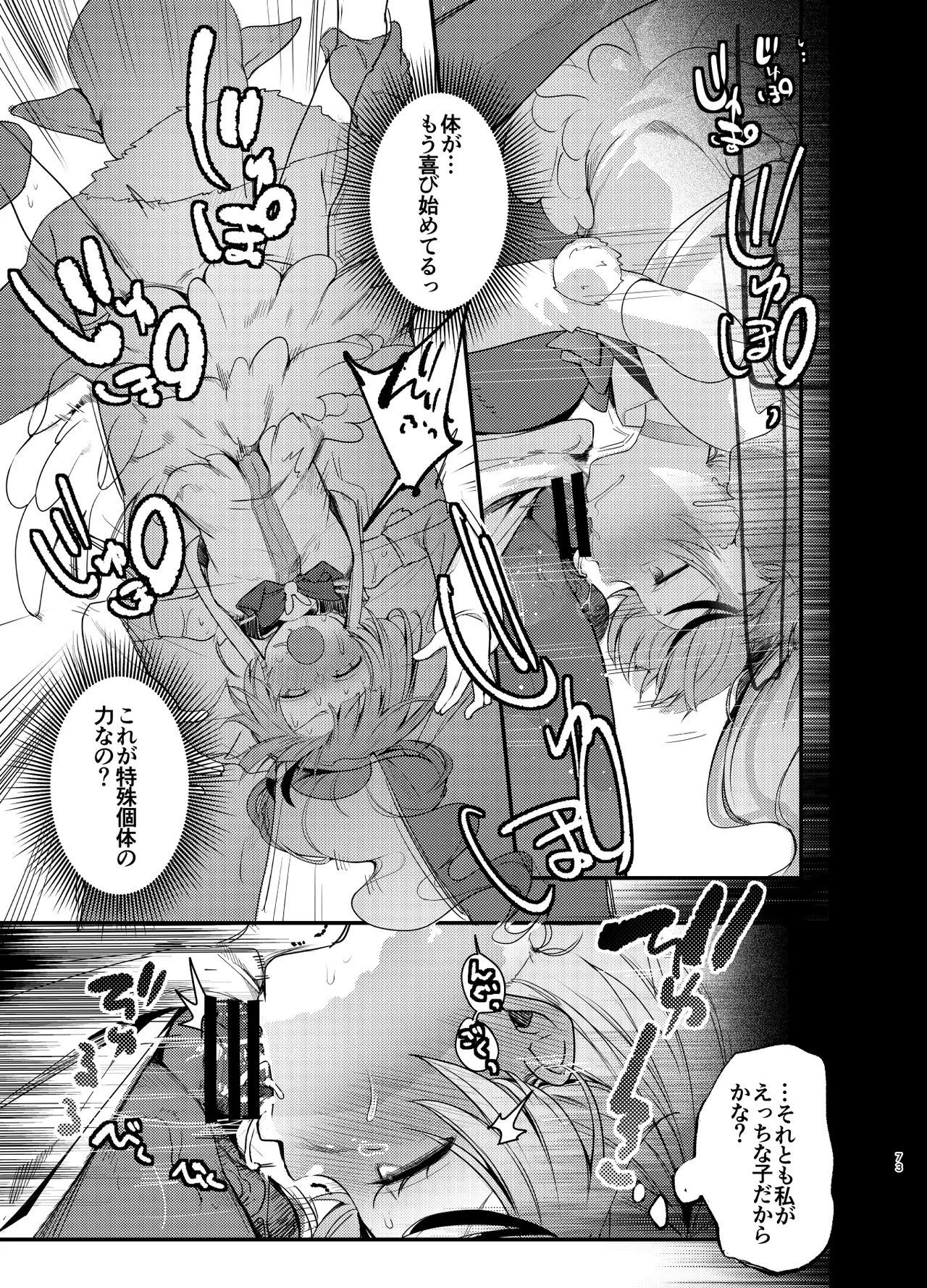 魔法の乙女 Page.72