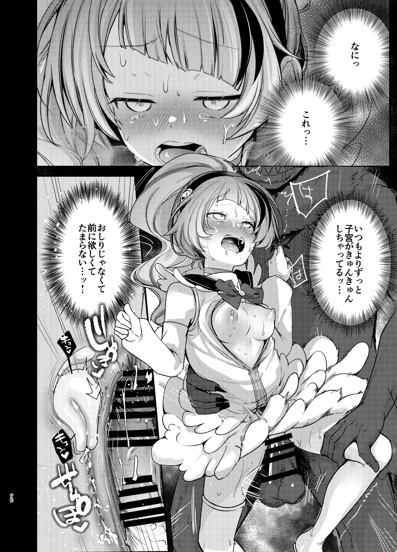 魔法の乙女 Page.75