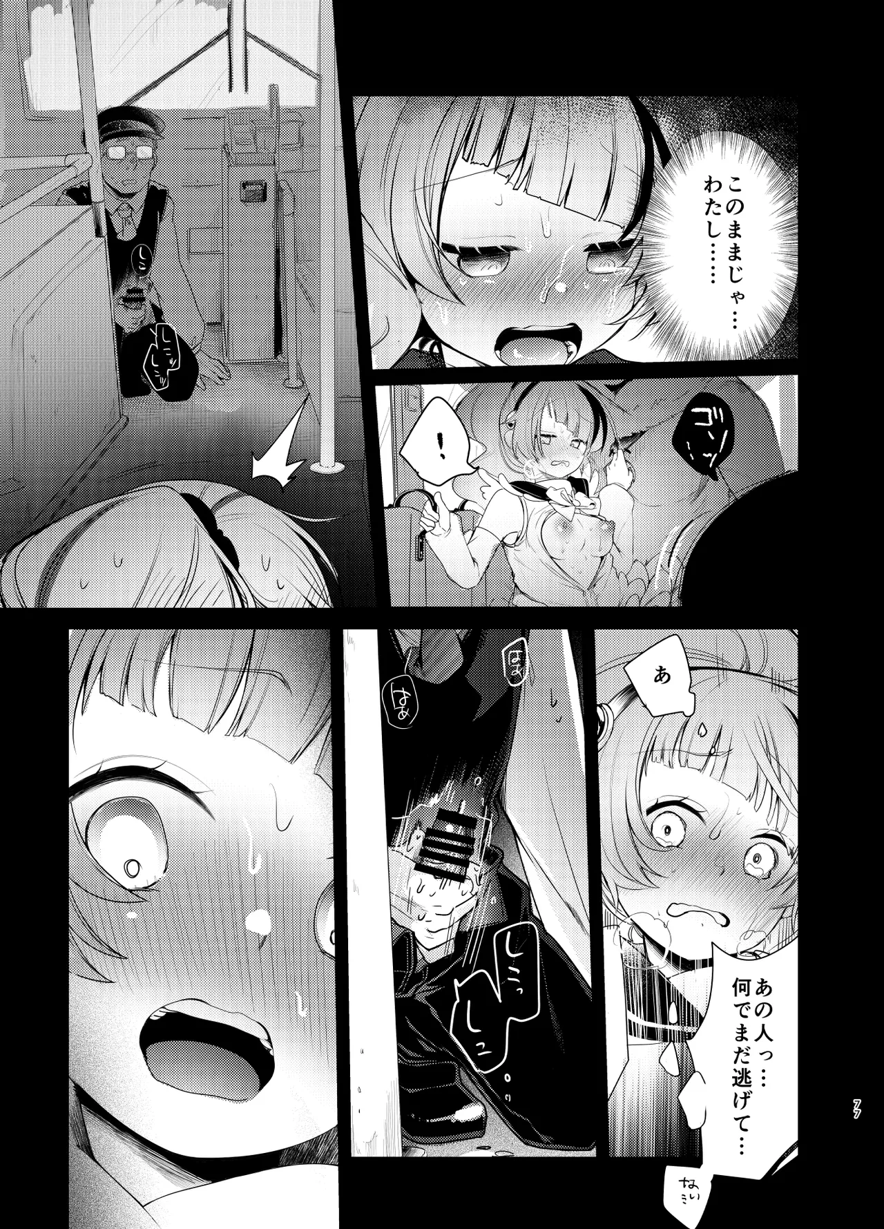 魔法の乙女 Page.76
