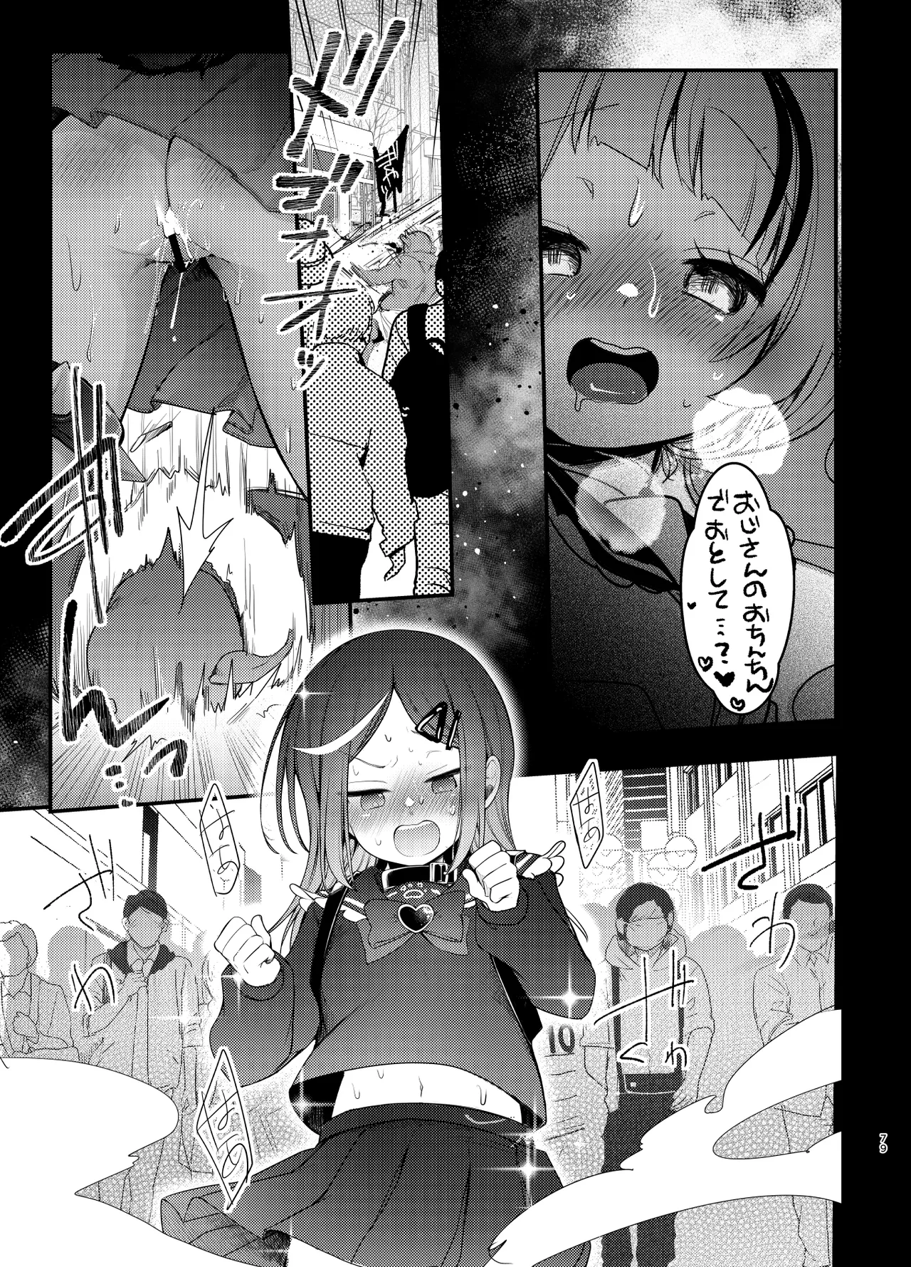 魔法の乙女 Page.78