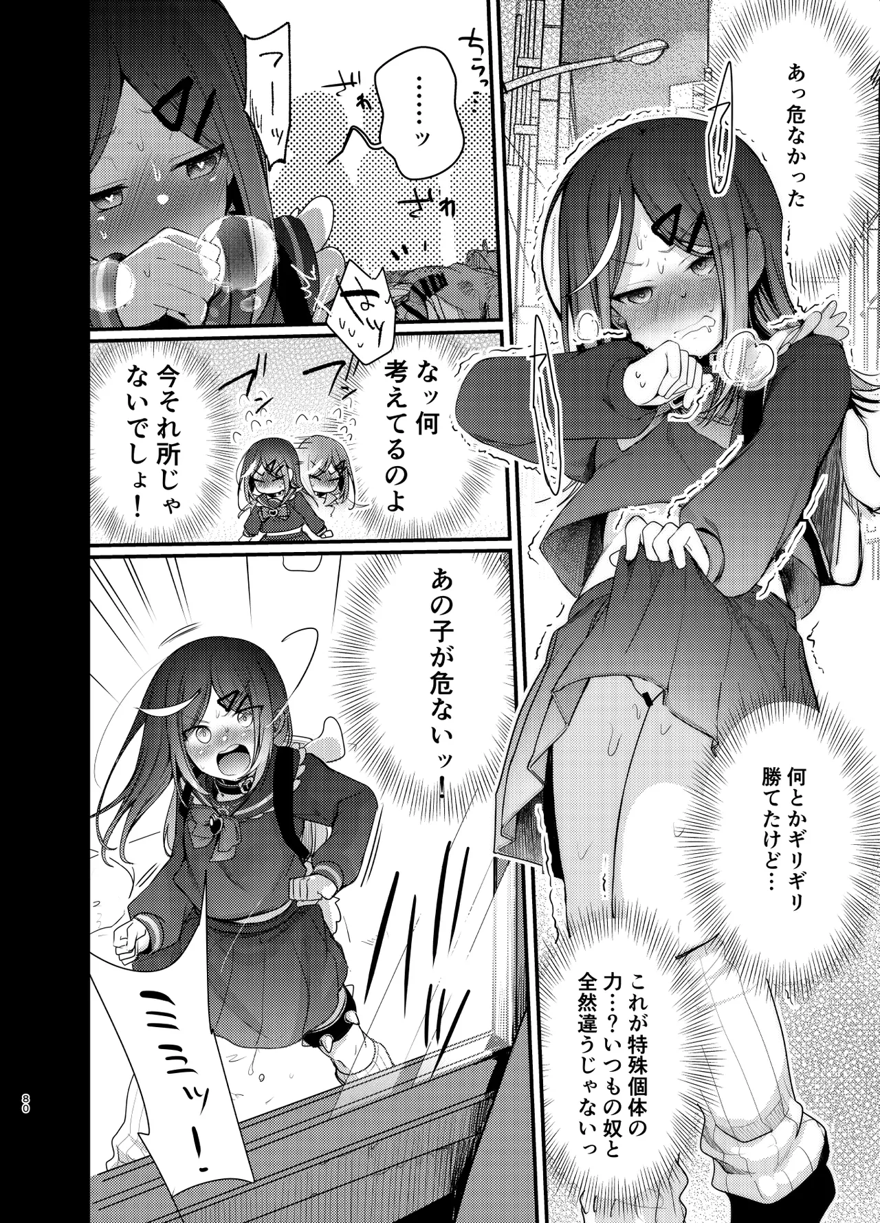 魔法の乙女 Page.79