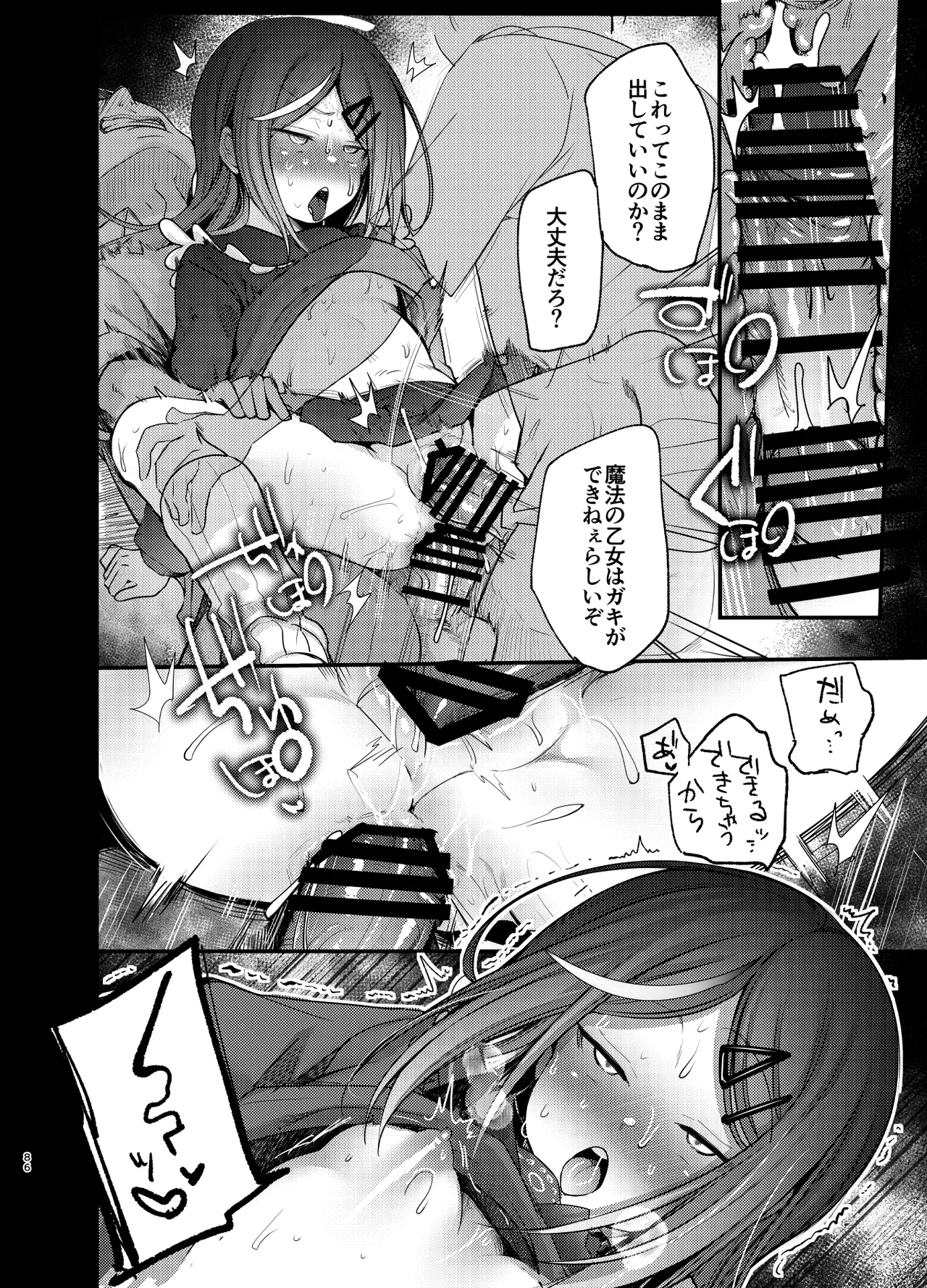 魔法の乙女 Page.85