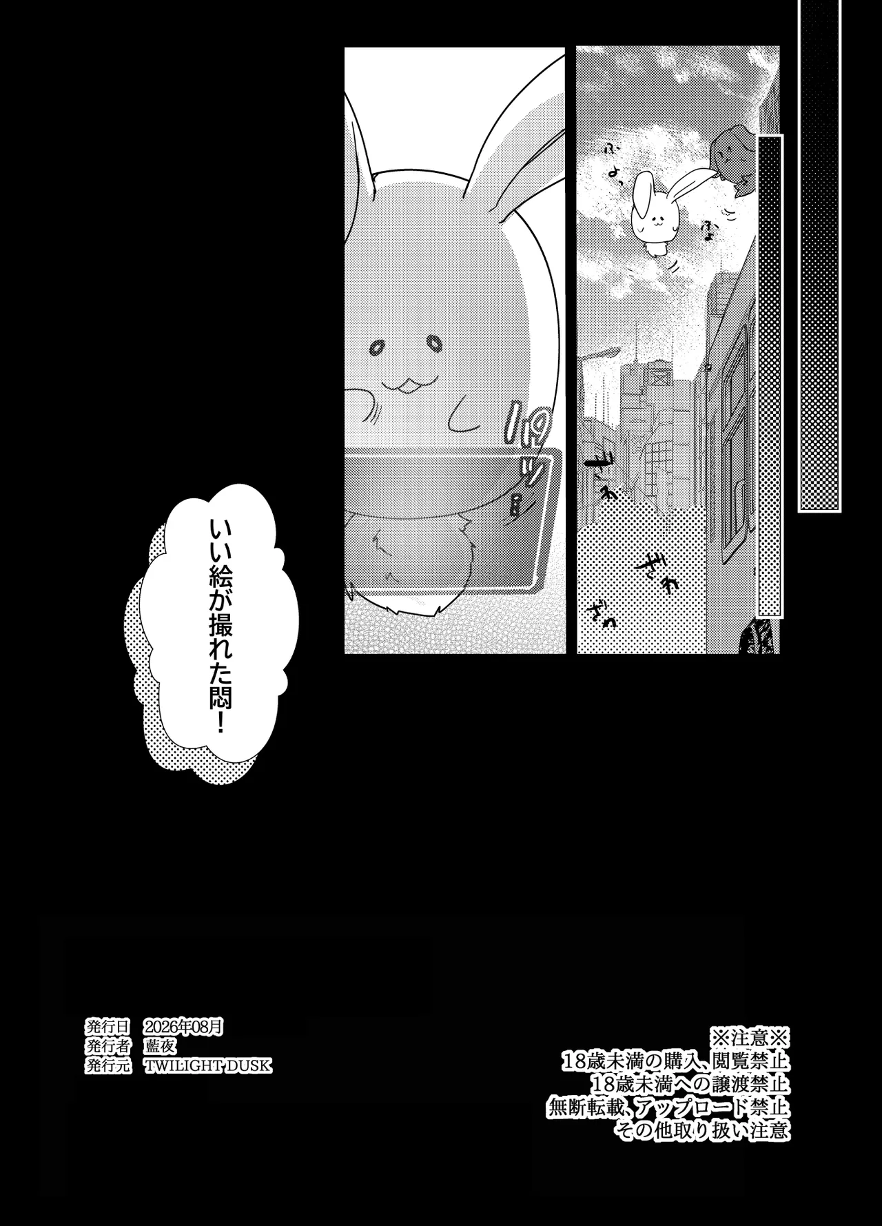 魔法の乙女 Page.89