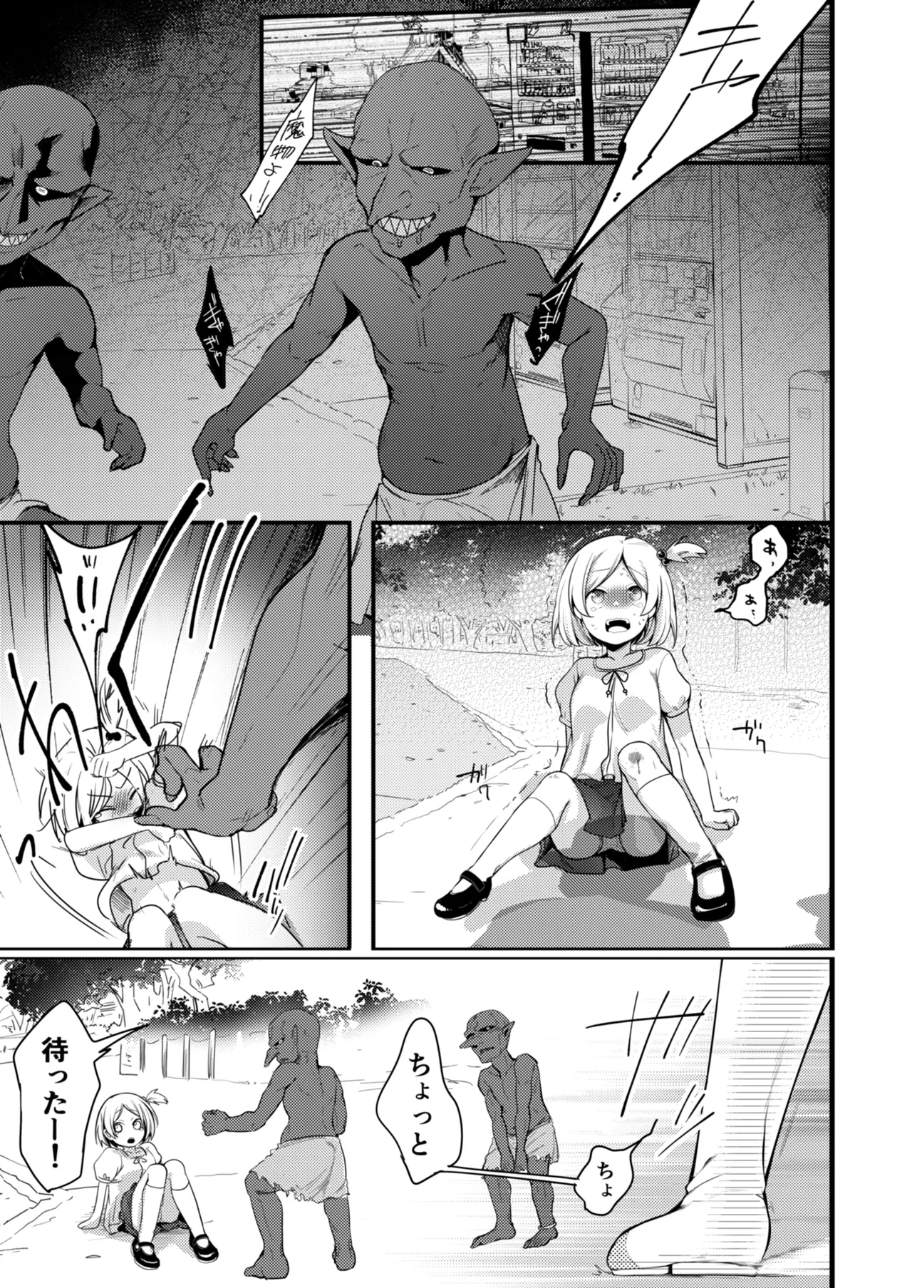 魔法の乙女 Page.91