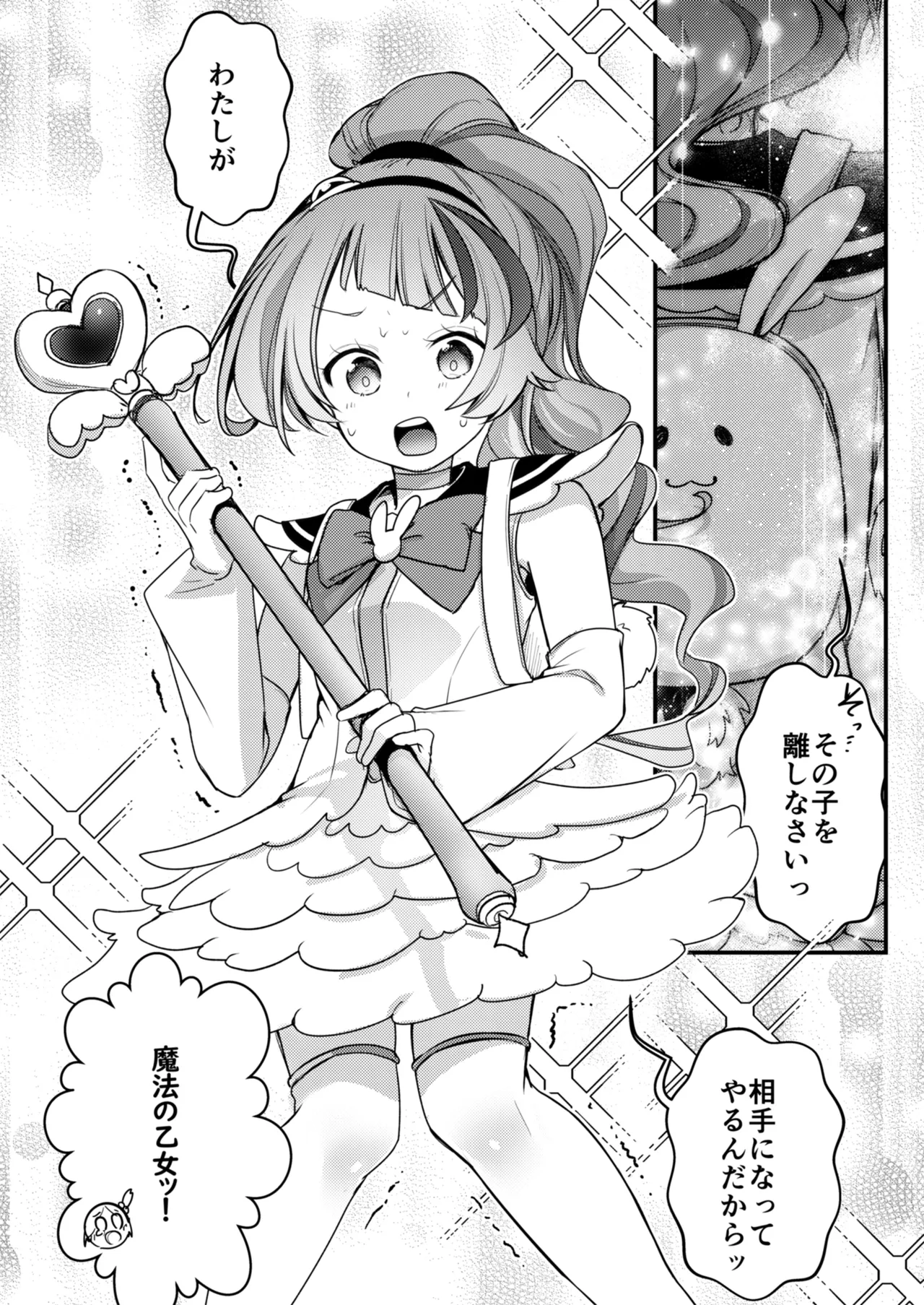 魔法の乙女 Page.92