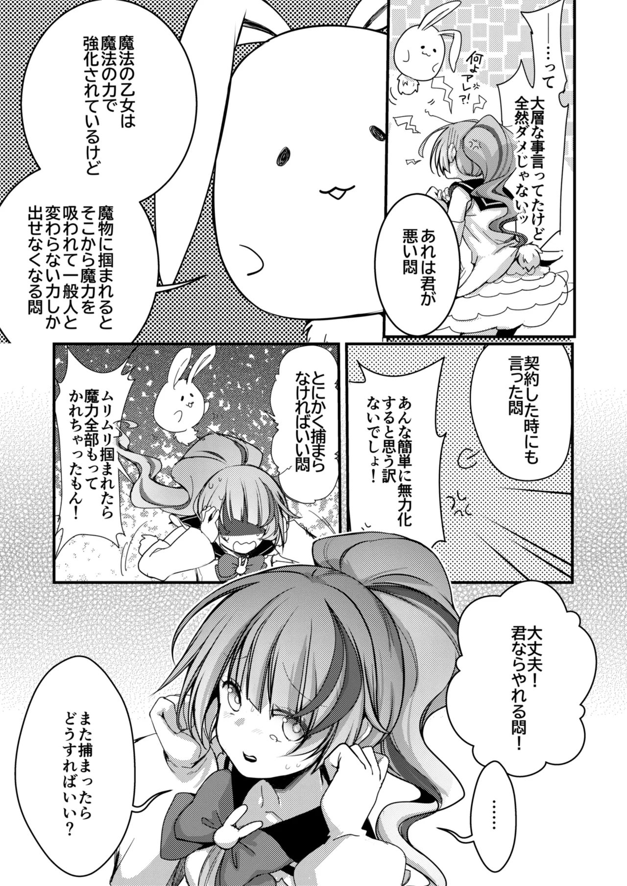 魔法の乙女 Page.99