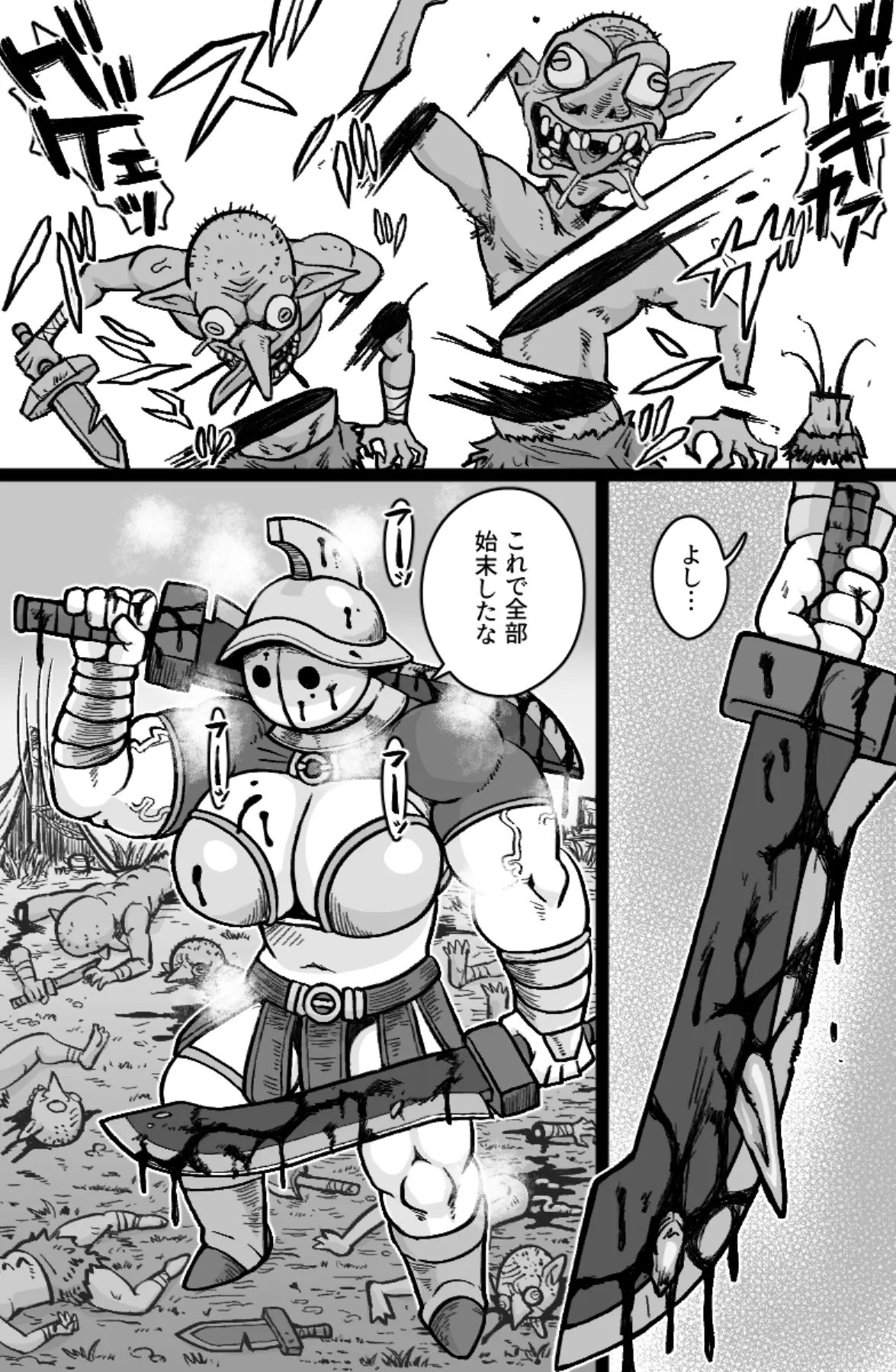 双剣と鞘 Page.2