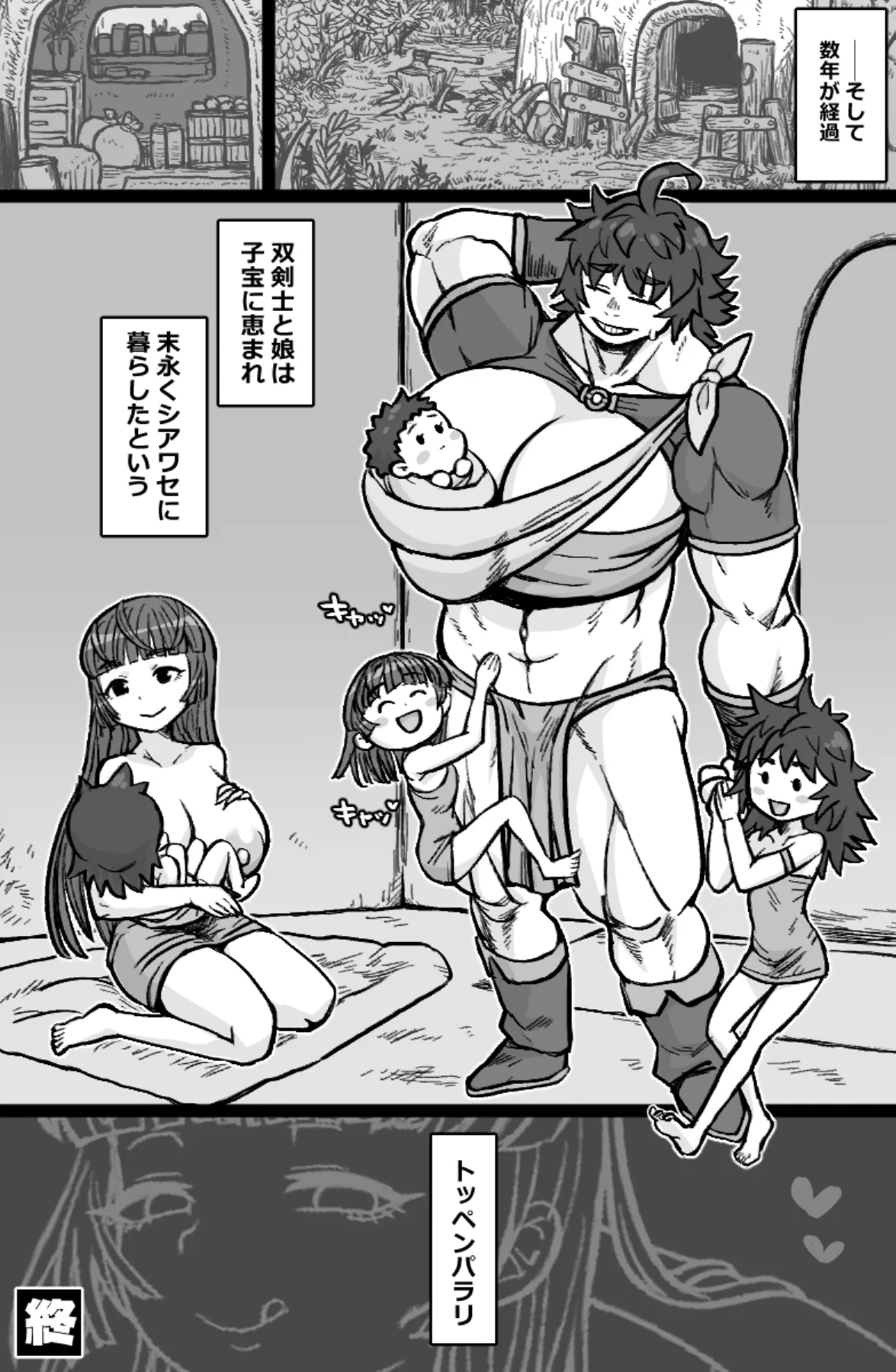双剣と鞘 Page.27