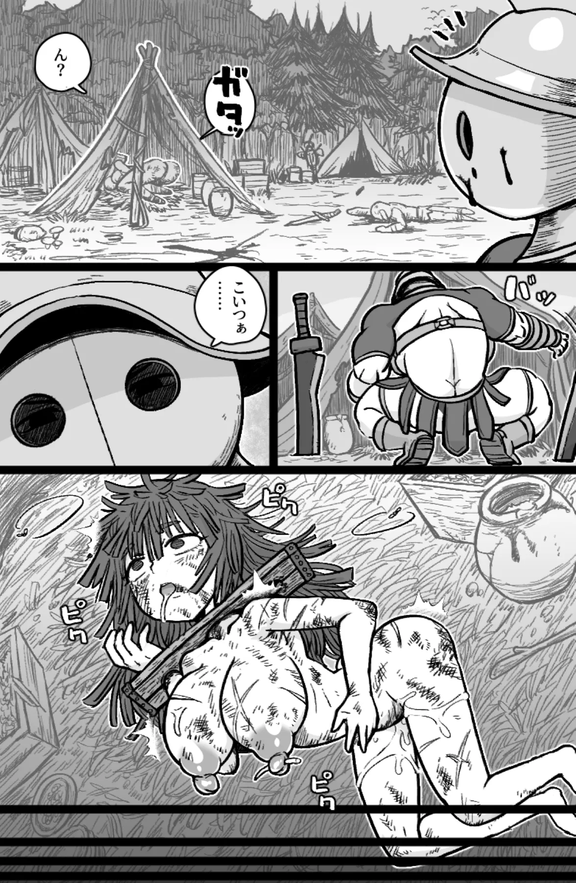 双剣と鞘 Page.3