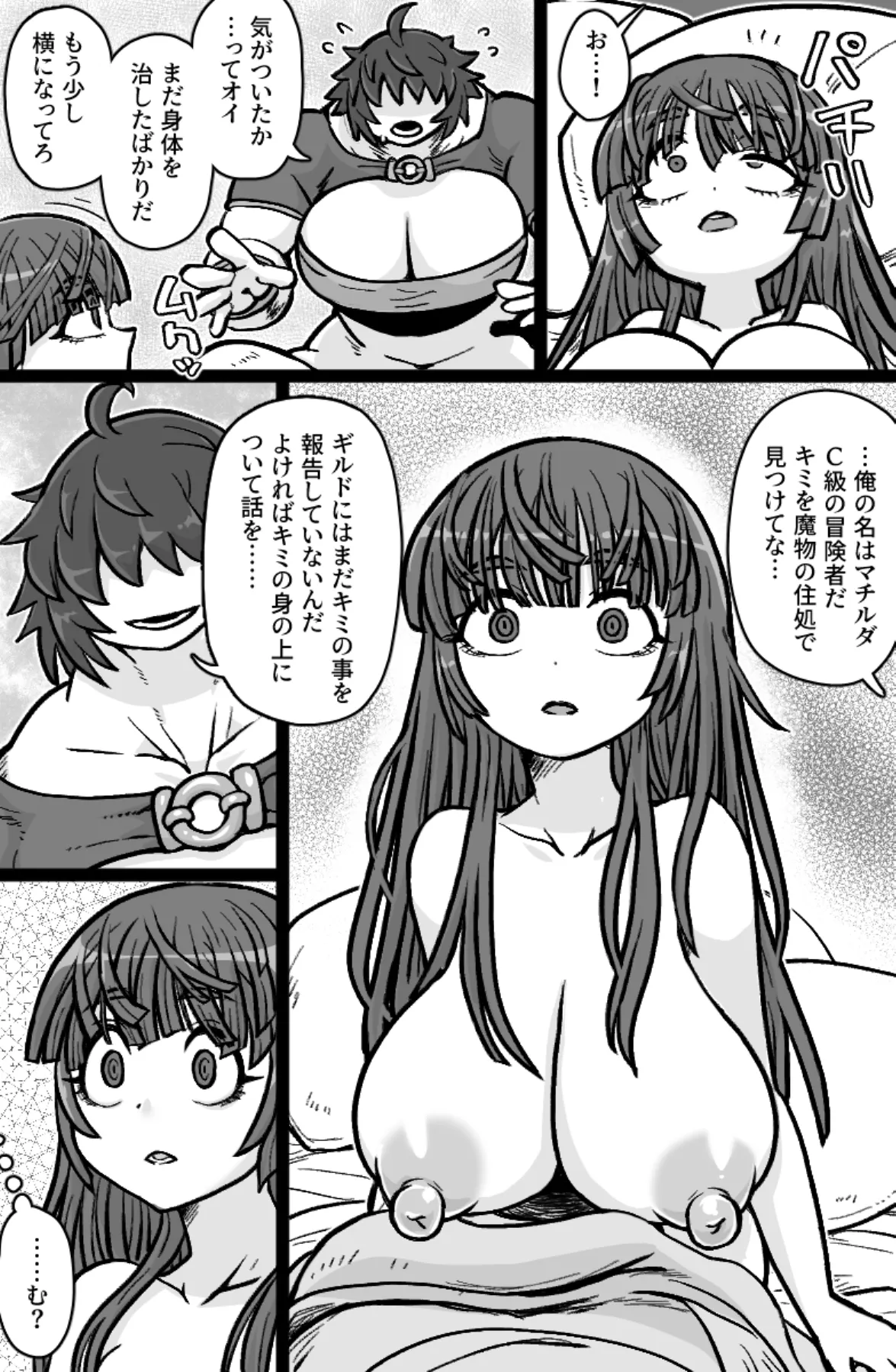 双剣と鞘 Page.5