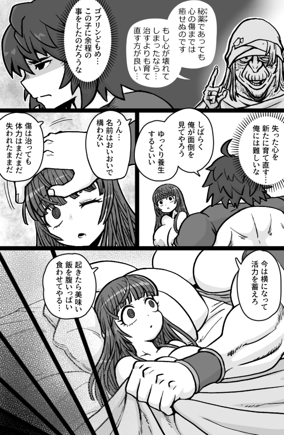 双剣と鞘 Page.6