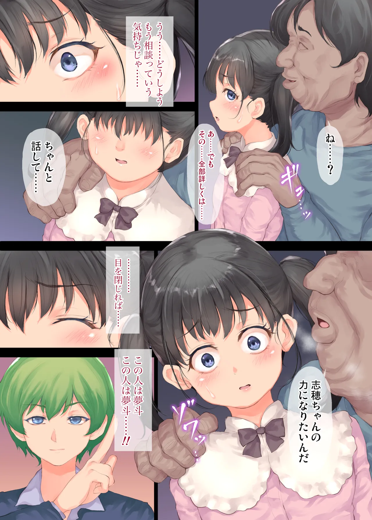 ファンの女子で性欲処理 Page.12