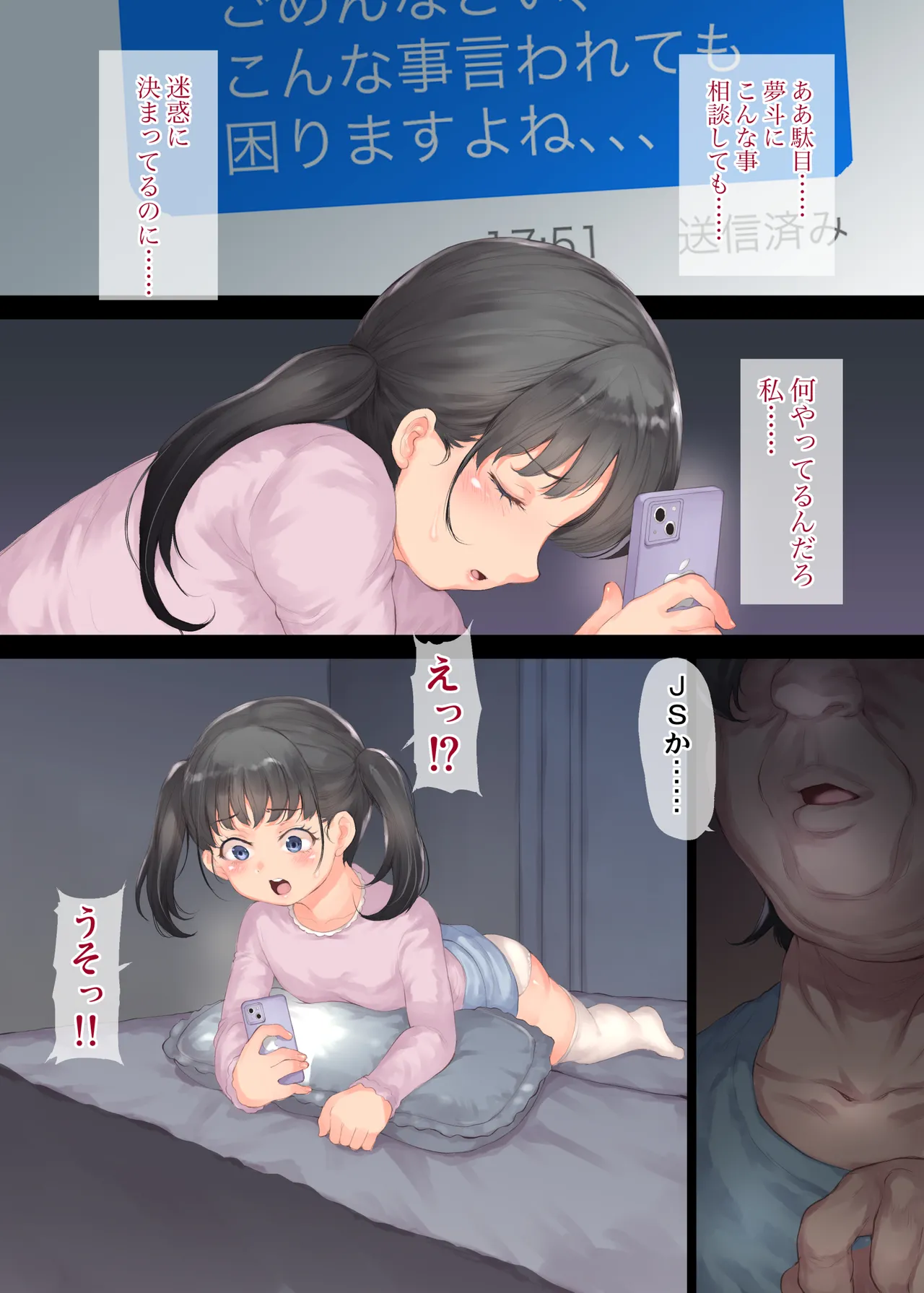 ファンの女子で性欲処理 Page.7