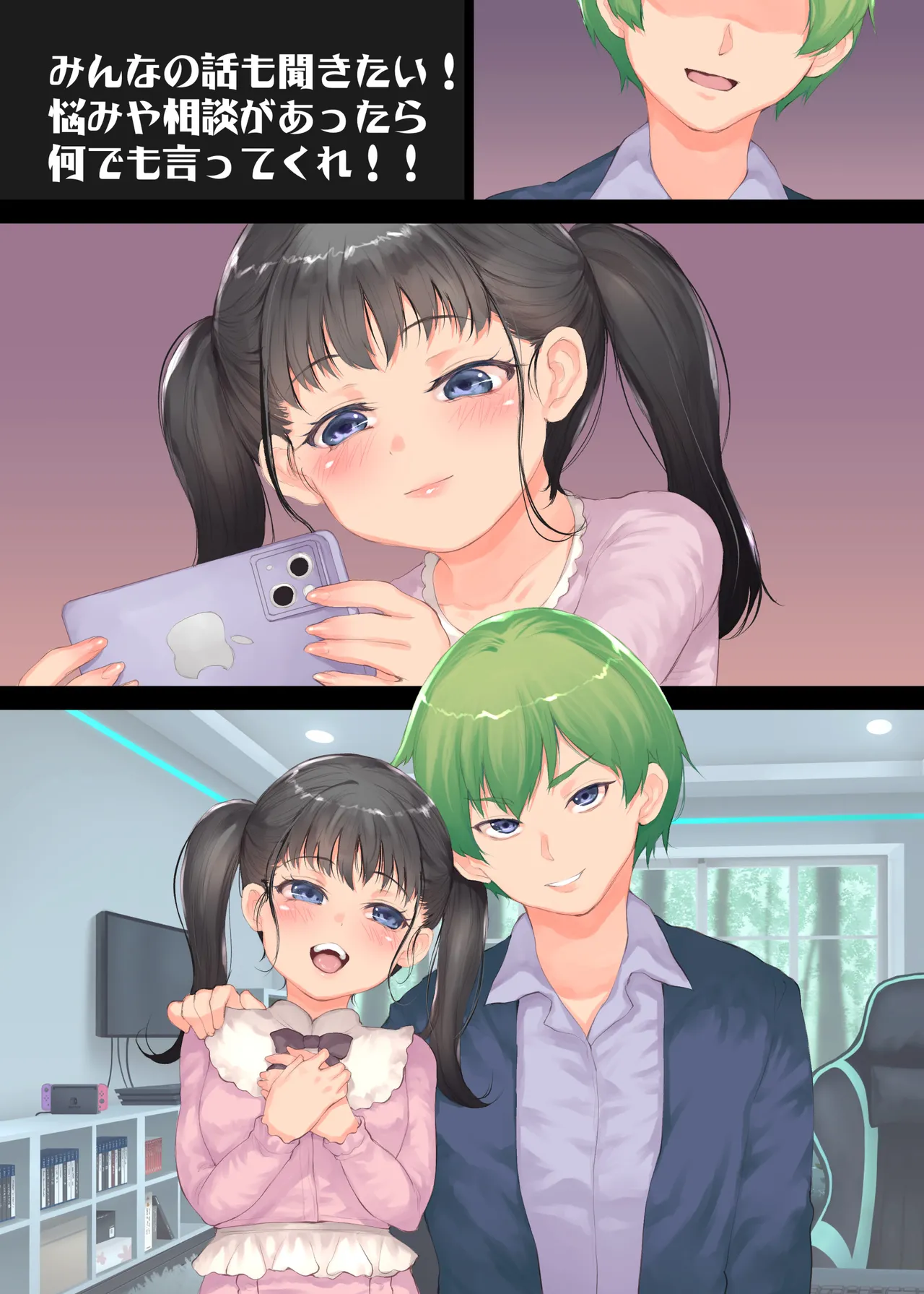 ファンの女子で性欲処理 Page.79