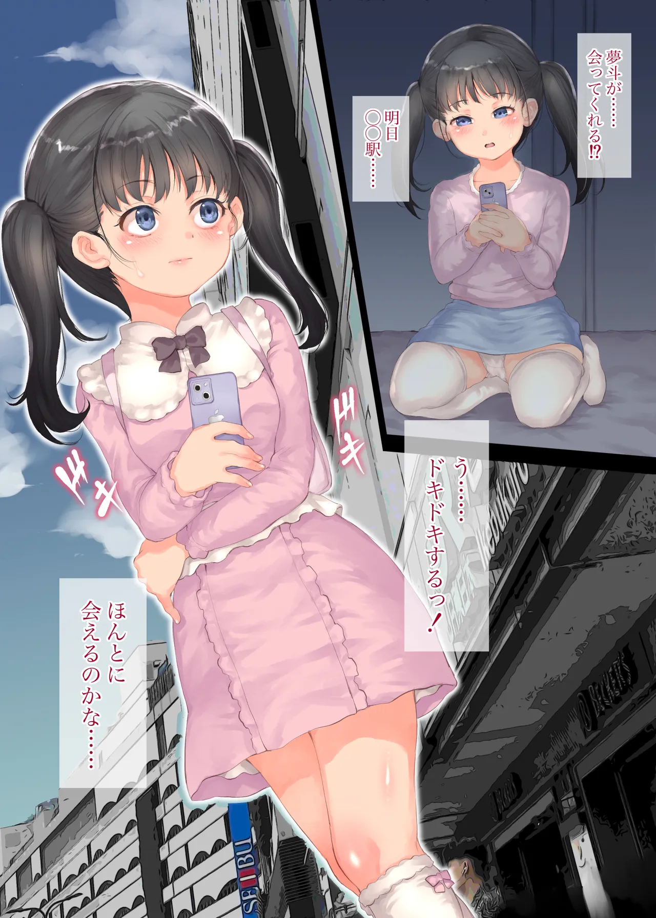 ファンの女子で性欲処理 Page.8