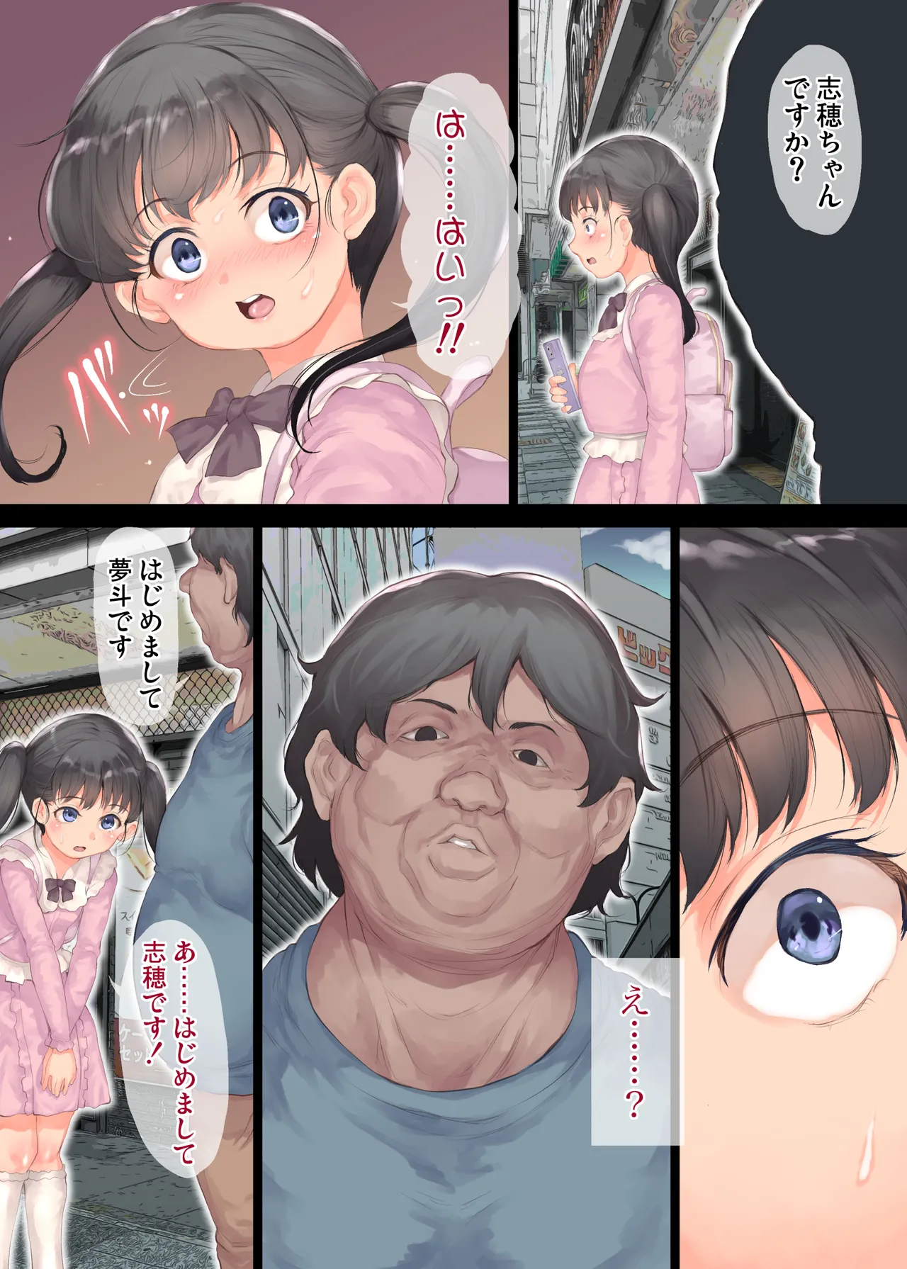 ファンの女子で性欲処理 Page.9