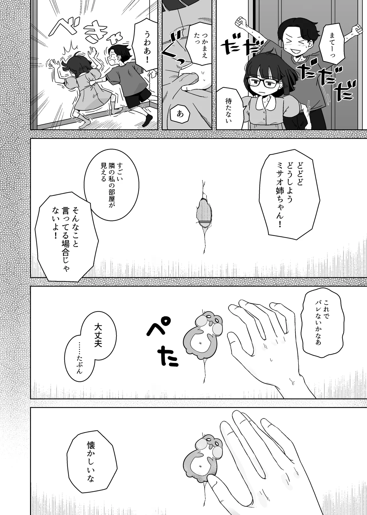 こう見えて年上の幼なじみはちんぽのことばかり考えている Page.10