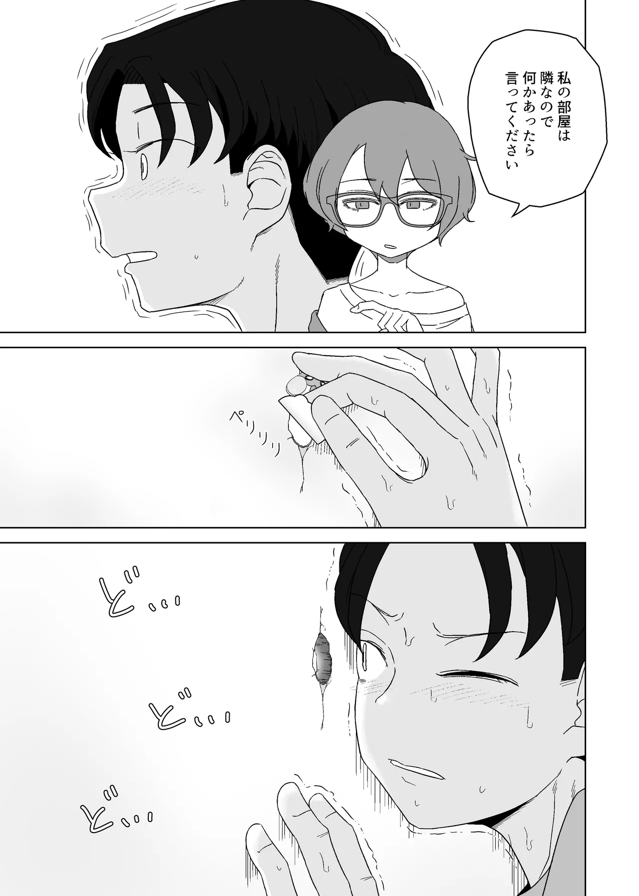 こう見えて年上の幼なじみはちんぽのことばかり考えている Page.11