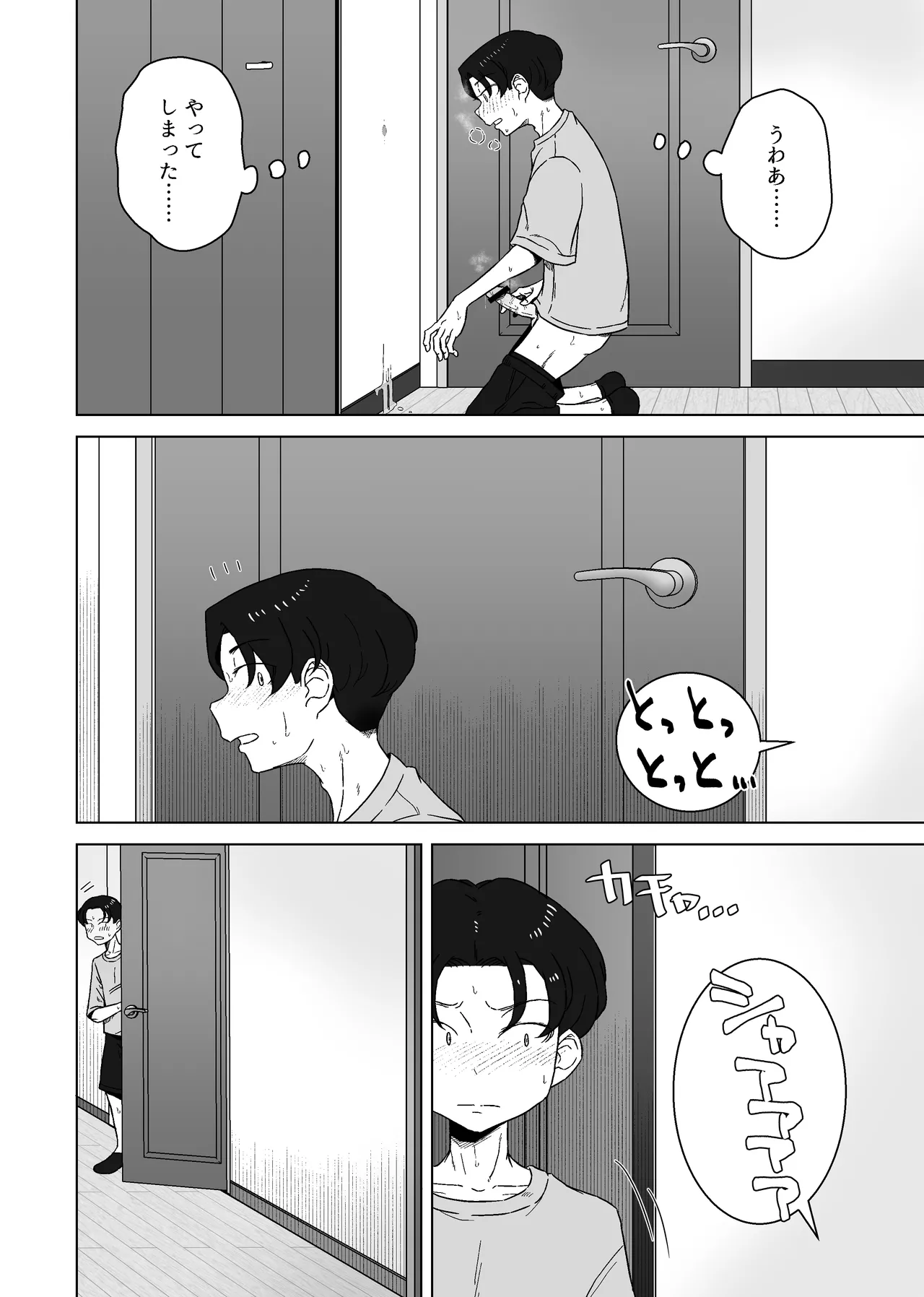 こう見えて年上の幼なじみはちんぽのことばかり考えている Page.24