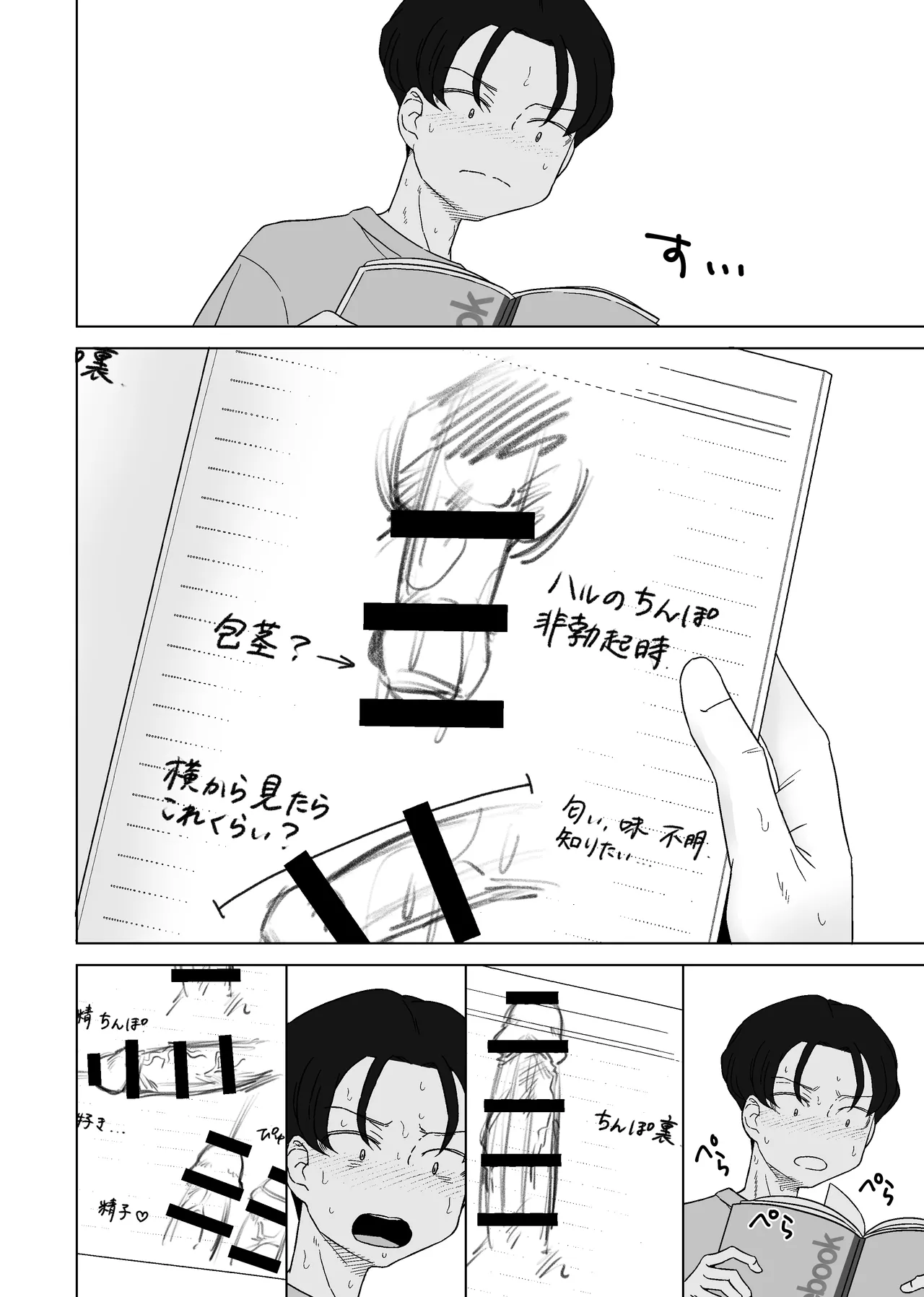 こう見えて年上の幼なじみはちんぽのことばかり考えている Page.26