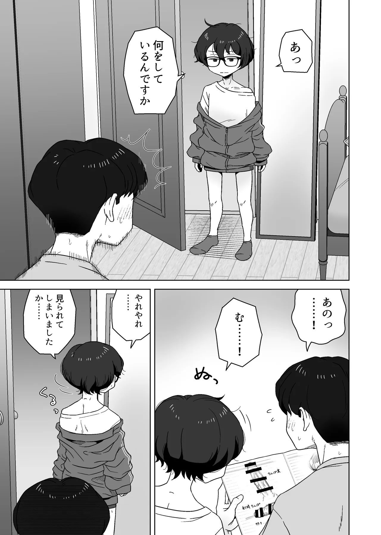 こう見えて年上の幼なじみはちんぽのことばかり考えている Page.27