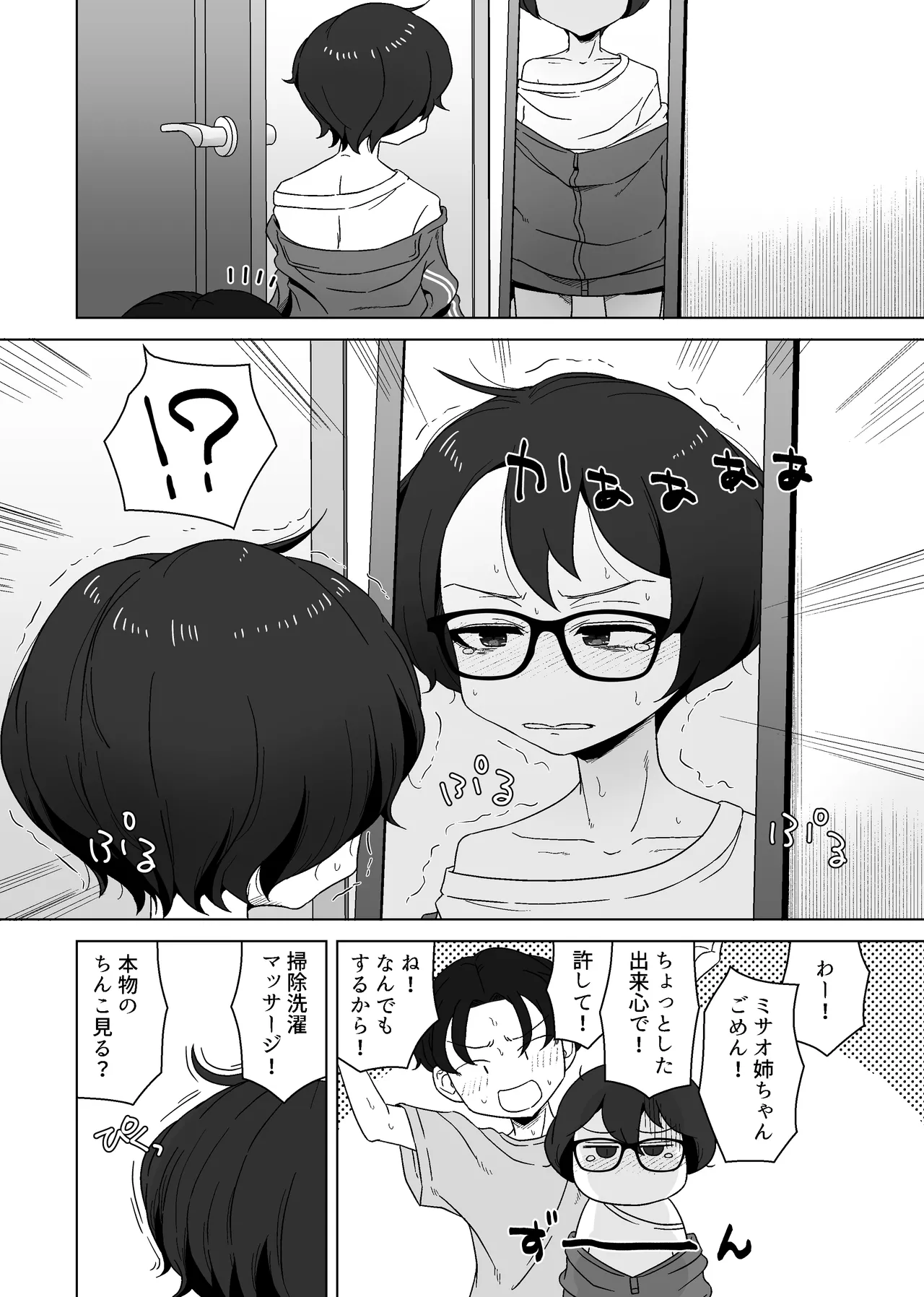 こう見えて年上の幼なじみはちんぽのことばかり考えている Page.28