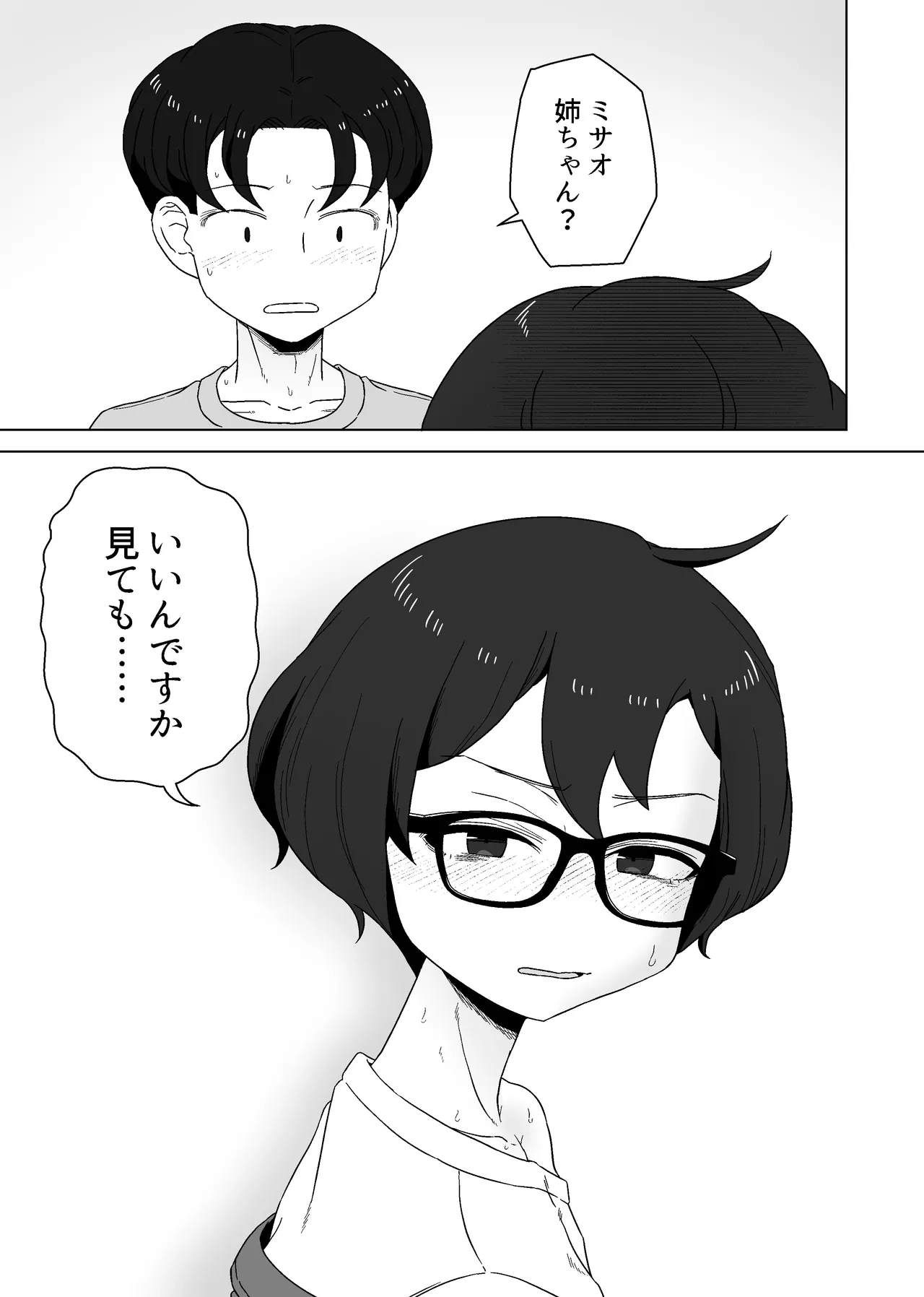 こう見えて年上の幼なじみはちんぽのことばかり考えている Page.29