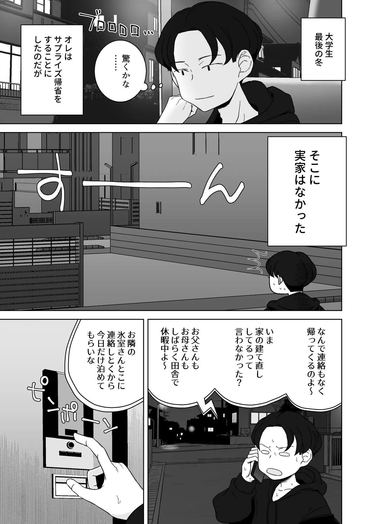 こう見えて年上の幼なじみはちんぽのことばかり考えている Page.3