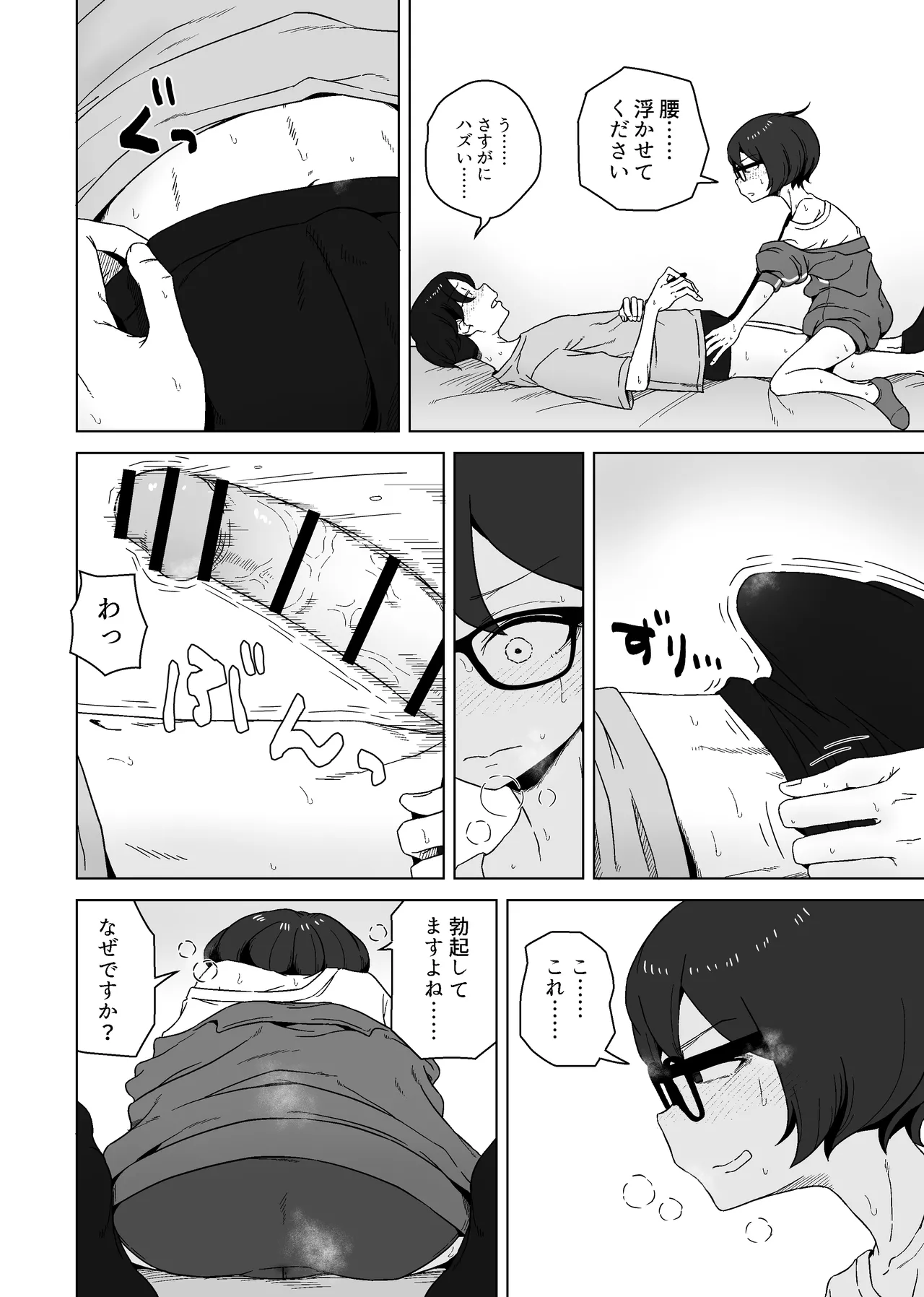 こう見えて年上の幼なじみはちんぽのことばかり考えている Page.30