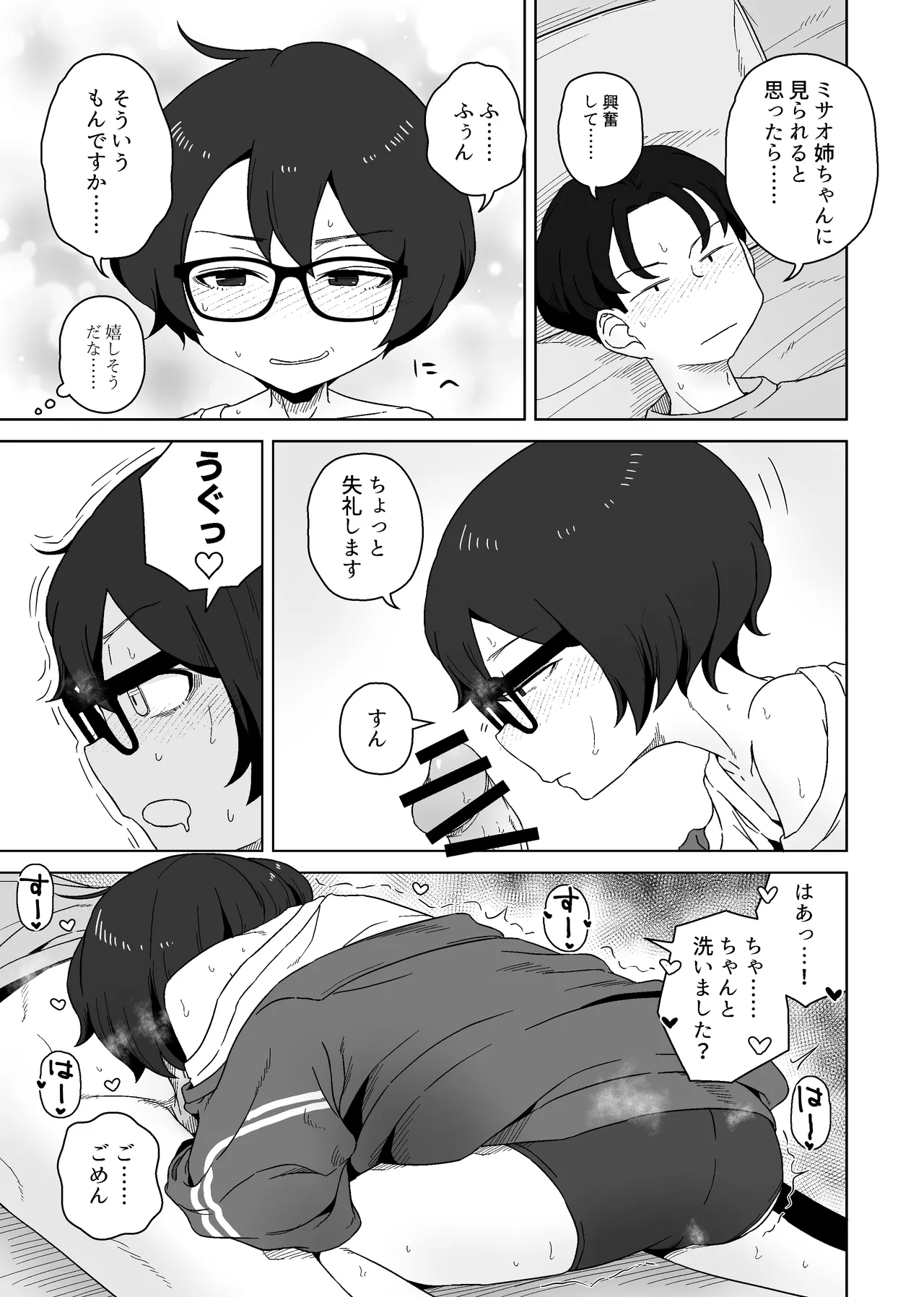 こう見えて年上の幼なじみはちんぽのことばかり考えている Page.31