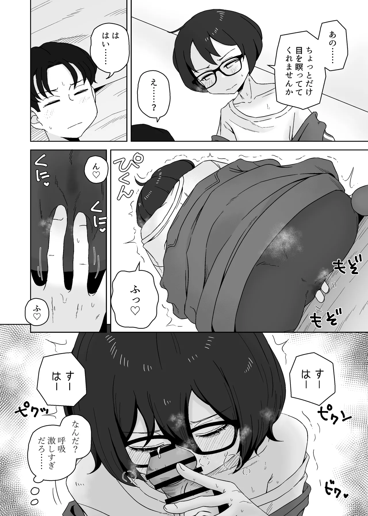 こう見えて年上の幼なじみはちんぽのことばかり考えている Page.32