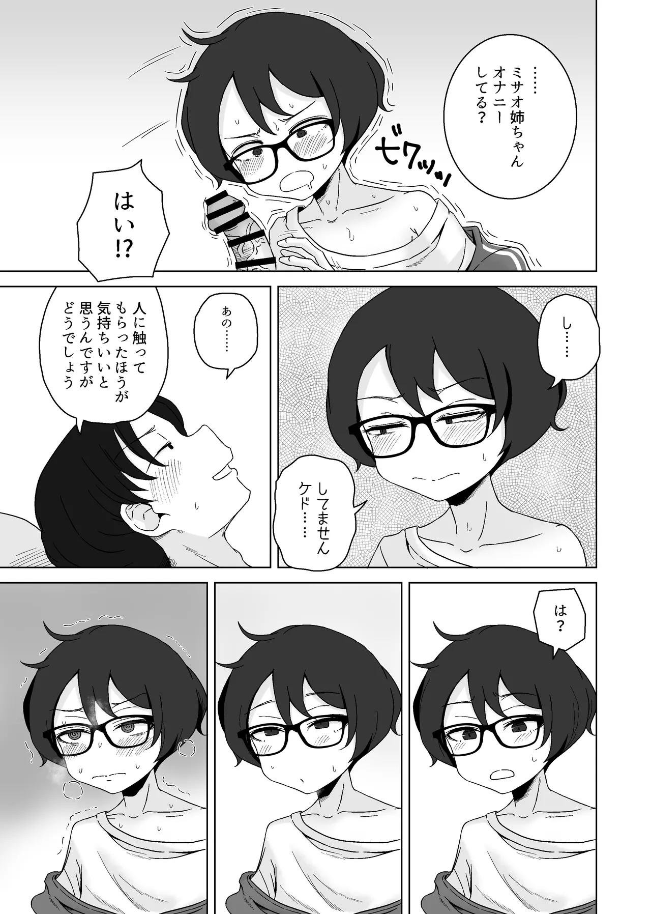 こう見えて年上の幼なじみはちんぽのことばかり考えている Page.33