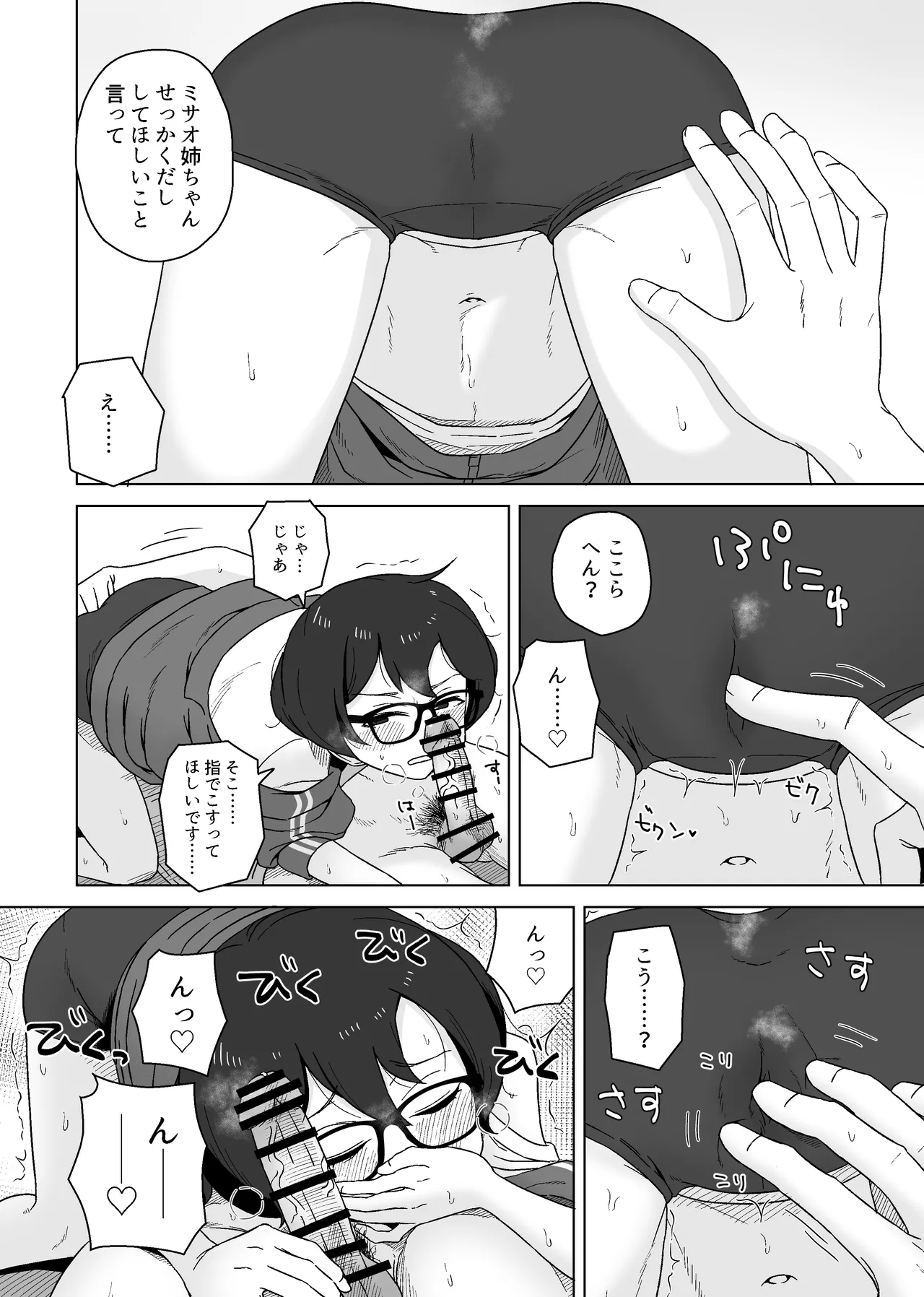 こう見えて年上の幼なじみはちんぽのことばかり考えている Page.34