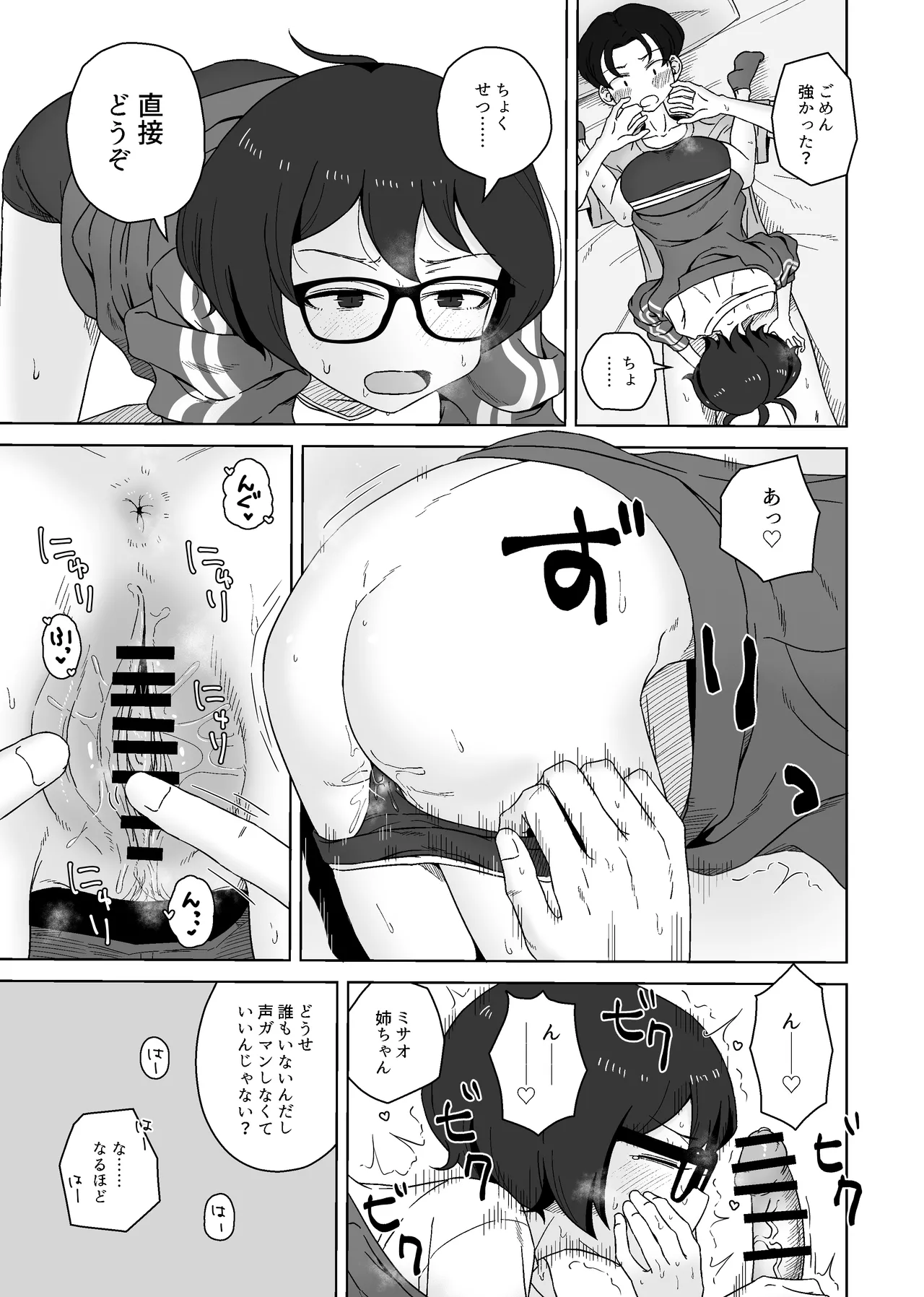こう見えて年上の幼なじみはちんぽのことばかり考えている Page.35